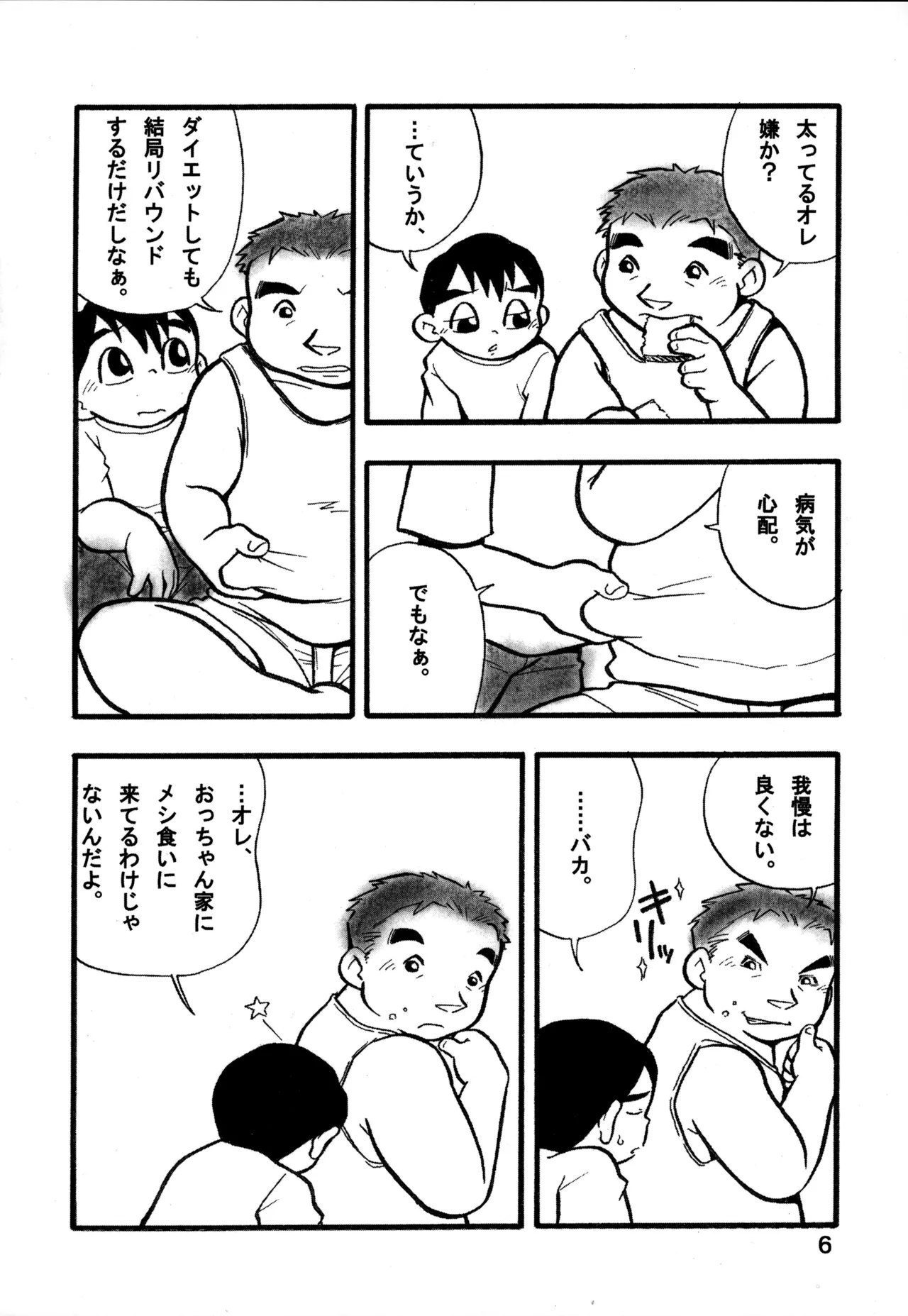 リバウンド Page.6