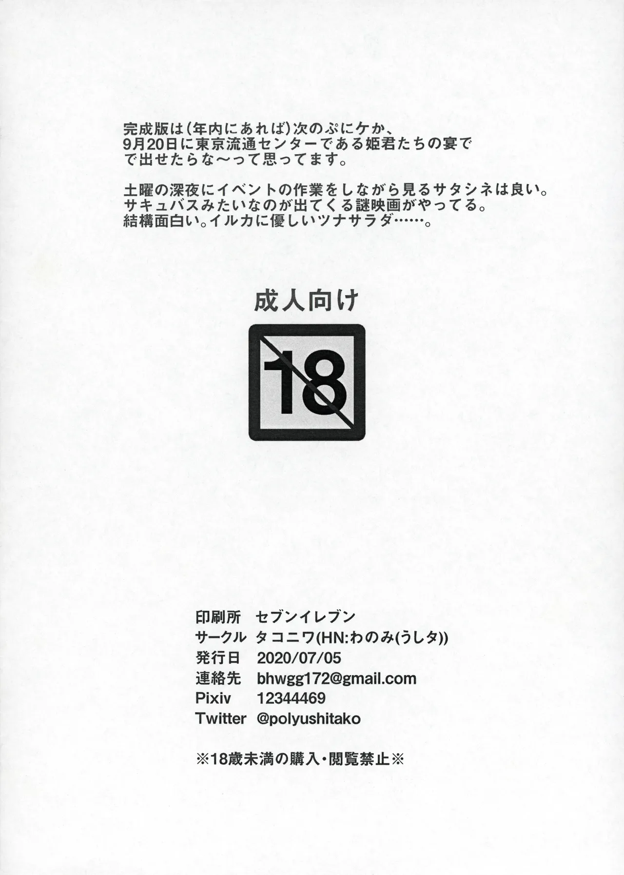 200705_どれみのエロまんが準備号 Page.8