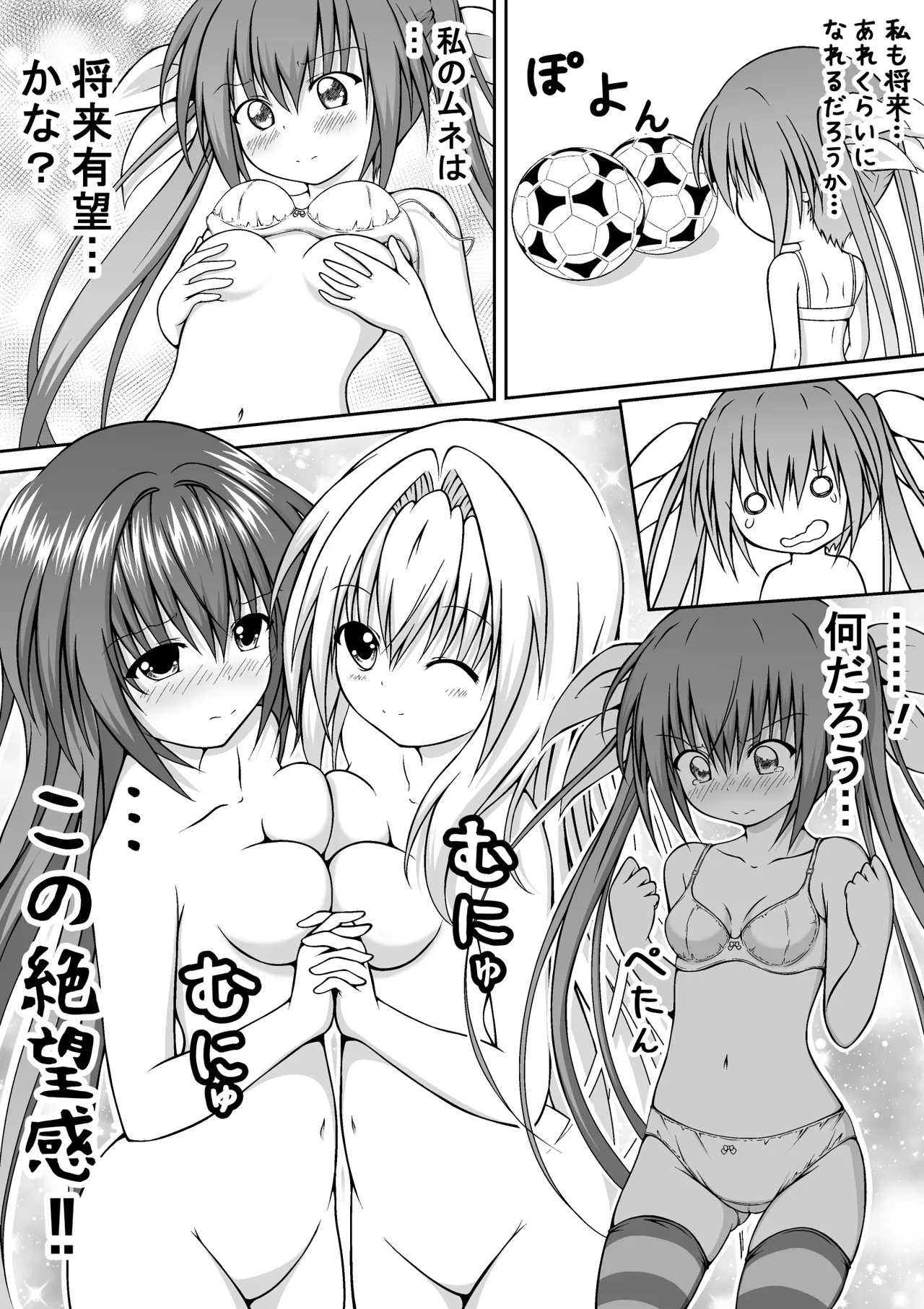 ゆりメイト! 1巻 Page.100