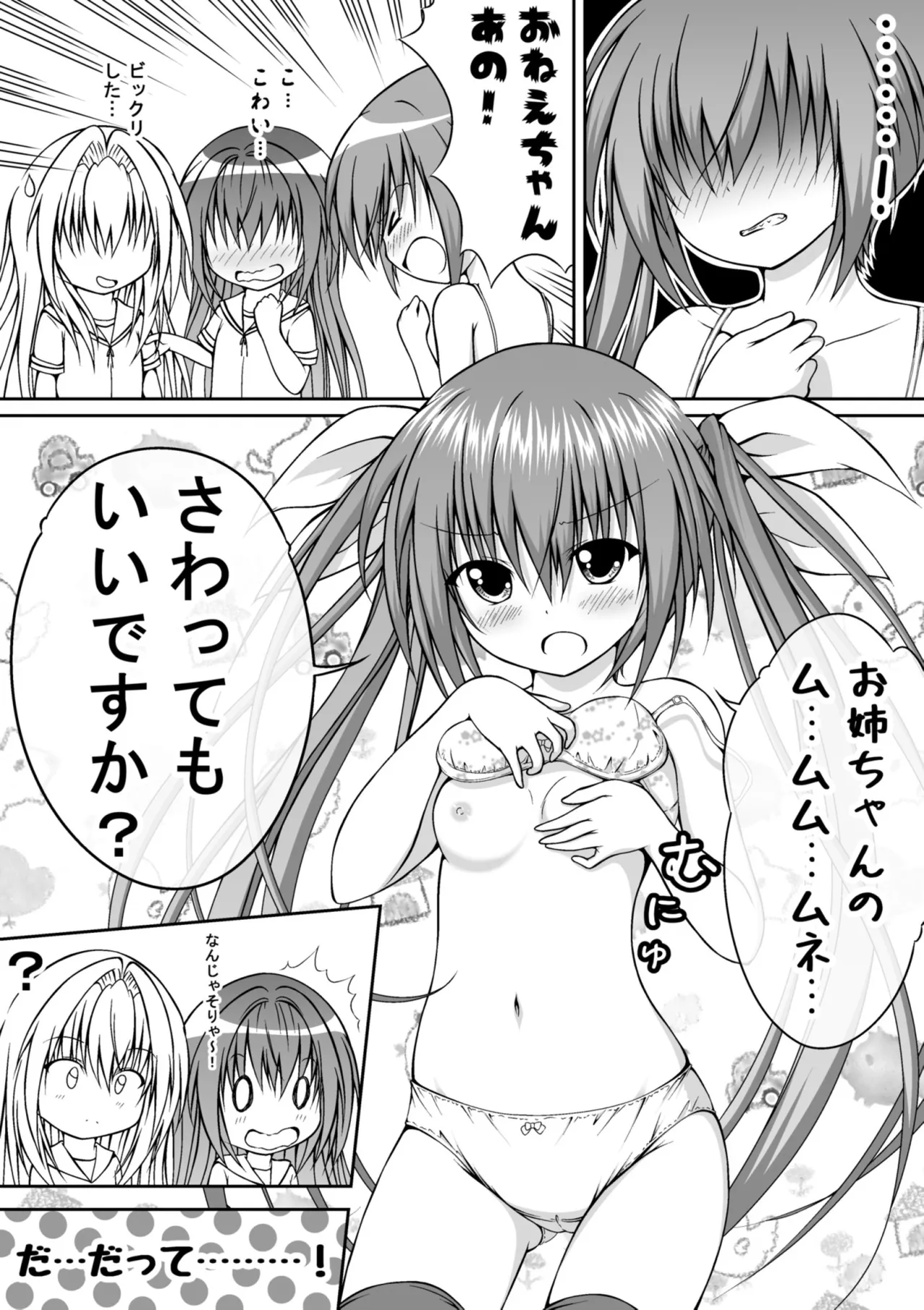 ゆりメイト! 1巻 Page.101