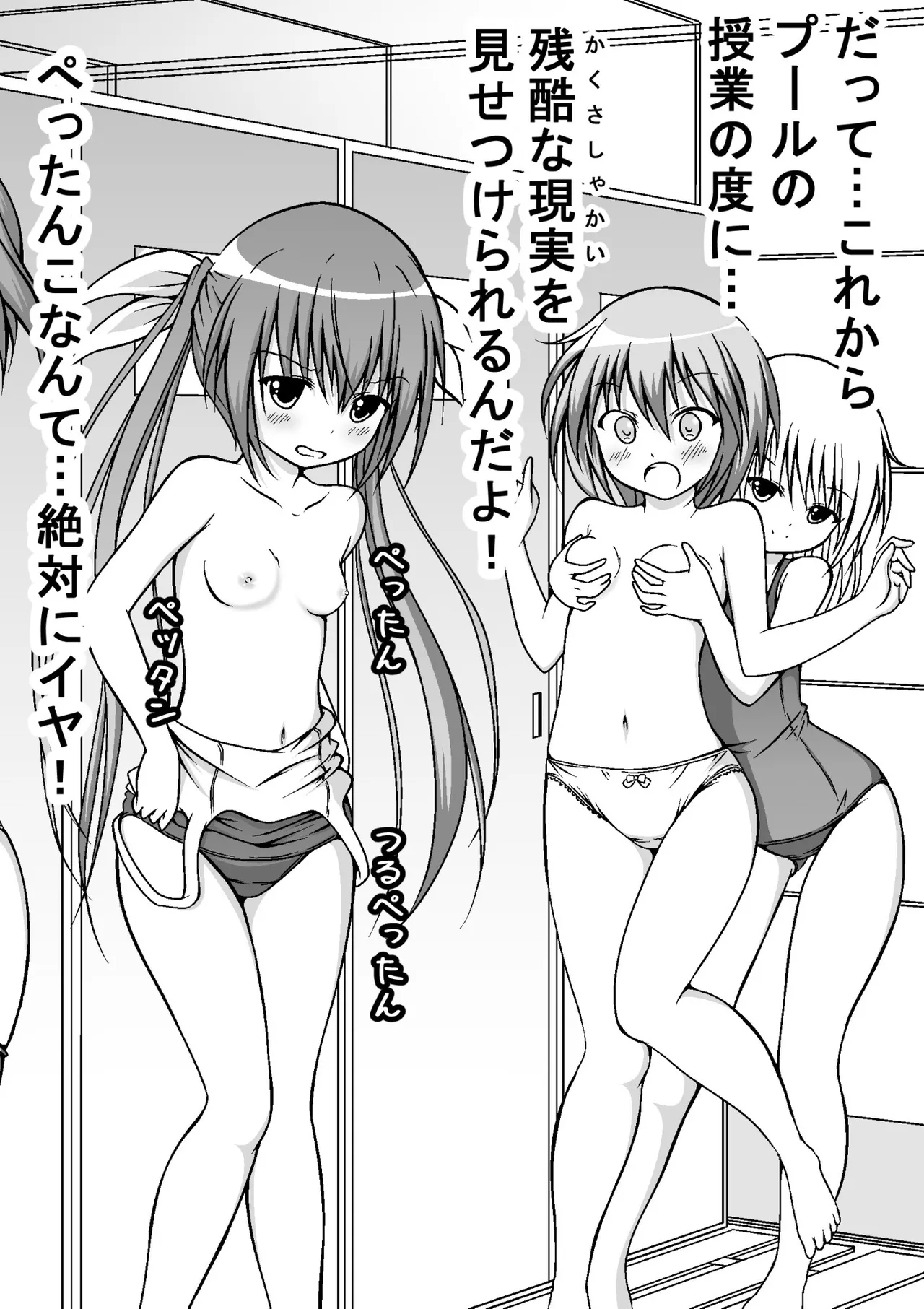 ゆりメイト! 1巻 Page.102