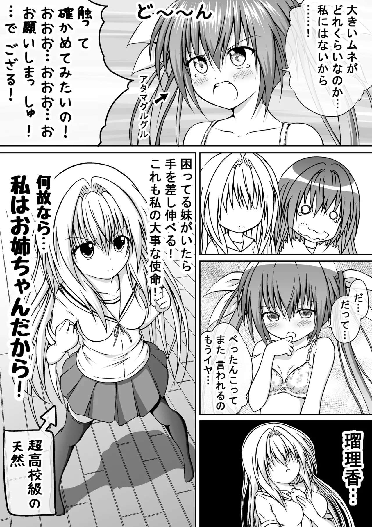 ゆりメイト! 1巻 Page.104
