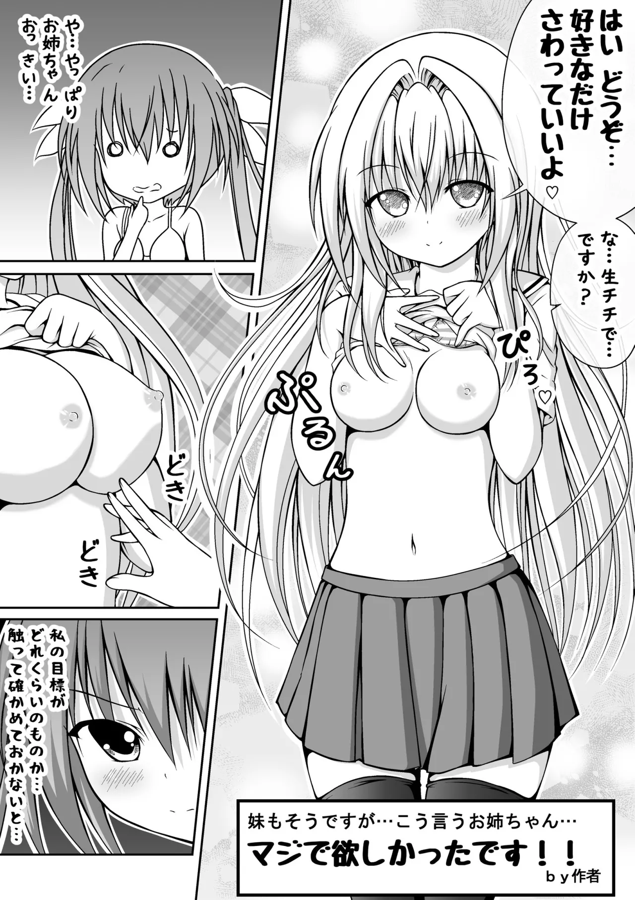 ゆりメイト! 1巻 Page.105