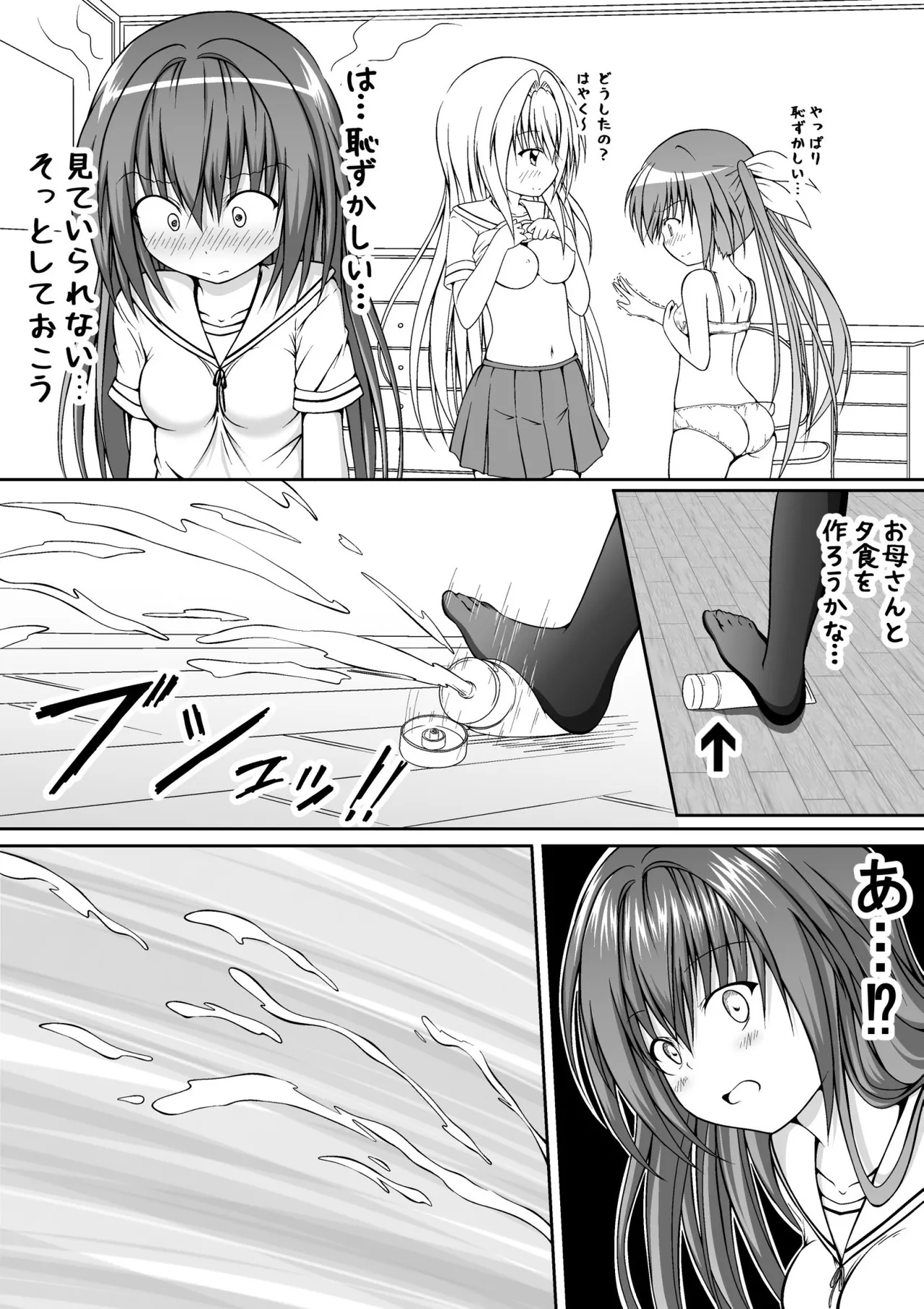 ゆりメイト! 1巻 Page.108