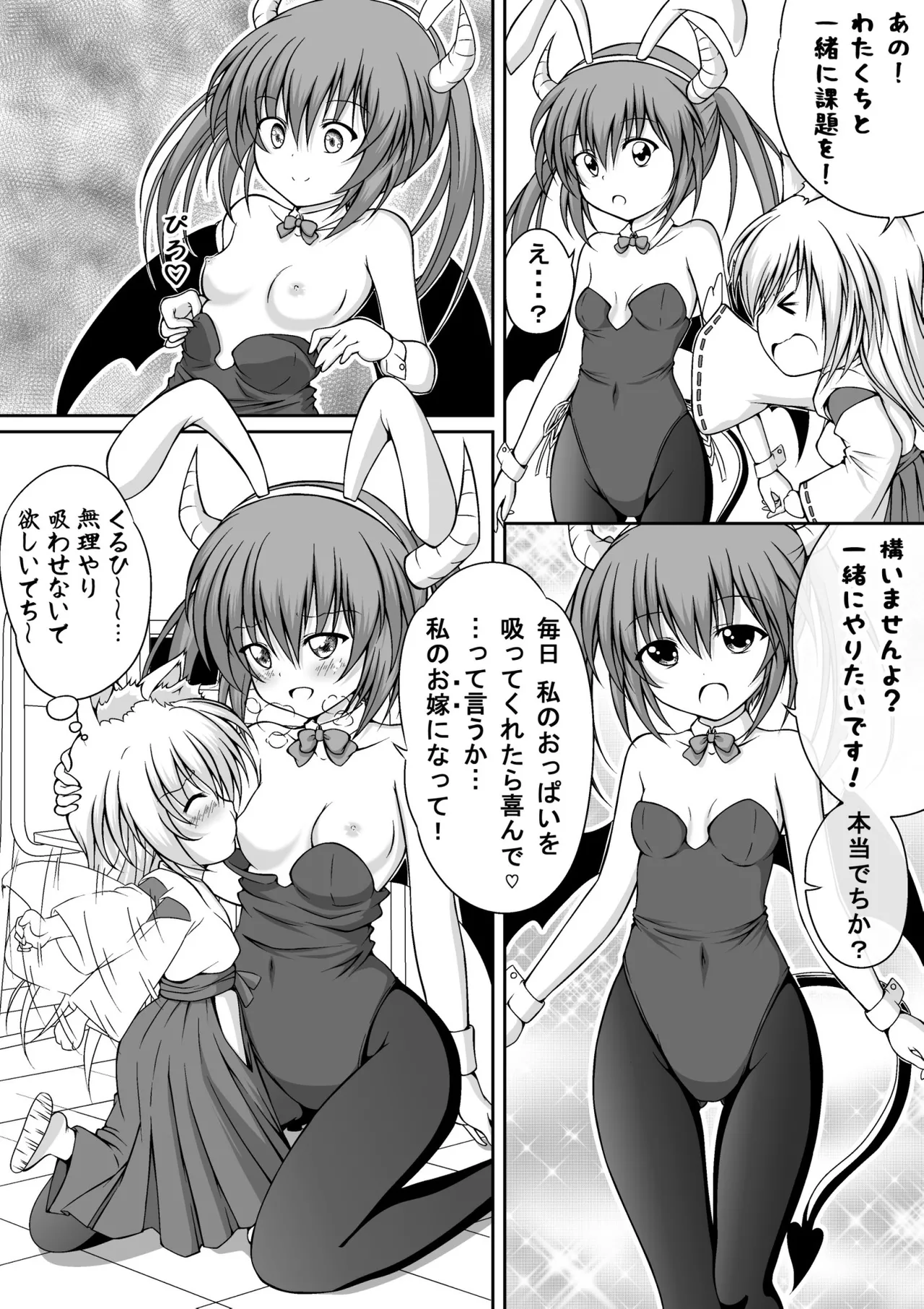 ゆりメイト! 1巻 Page.133