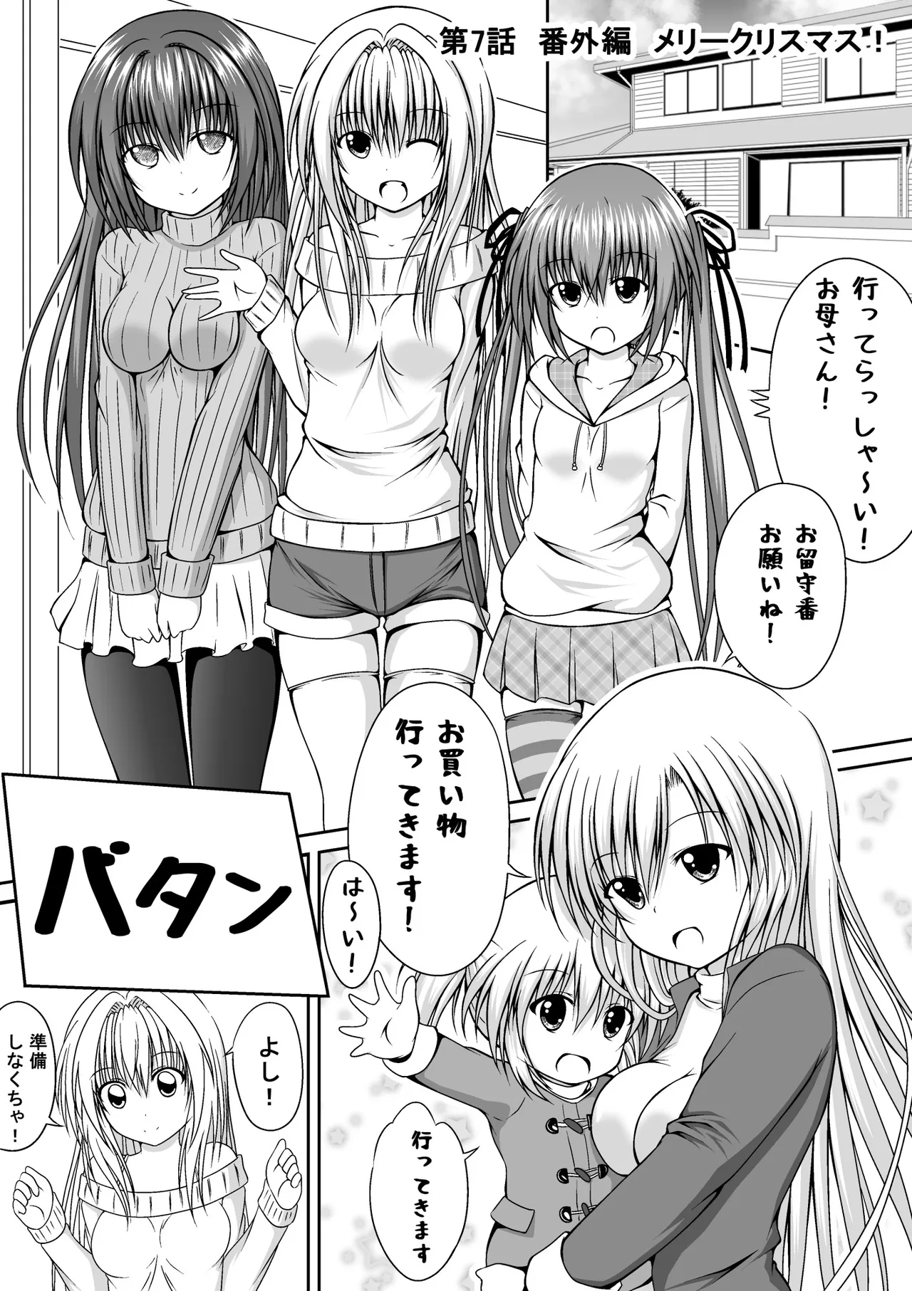 ゆりメイト! 1巻 Page.143