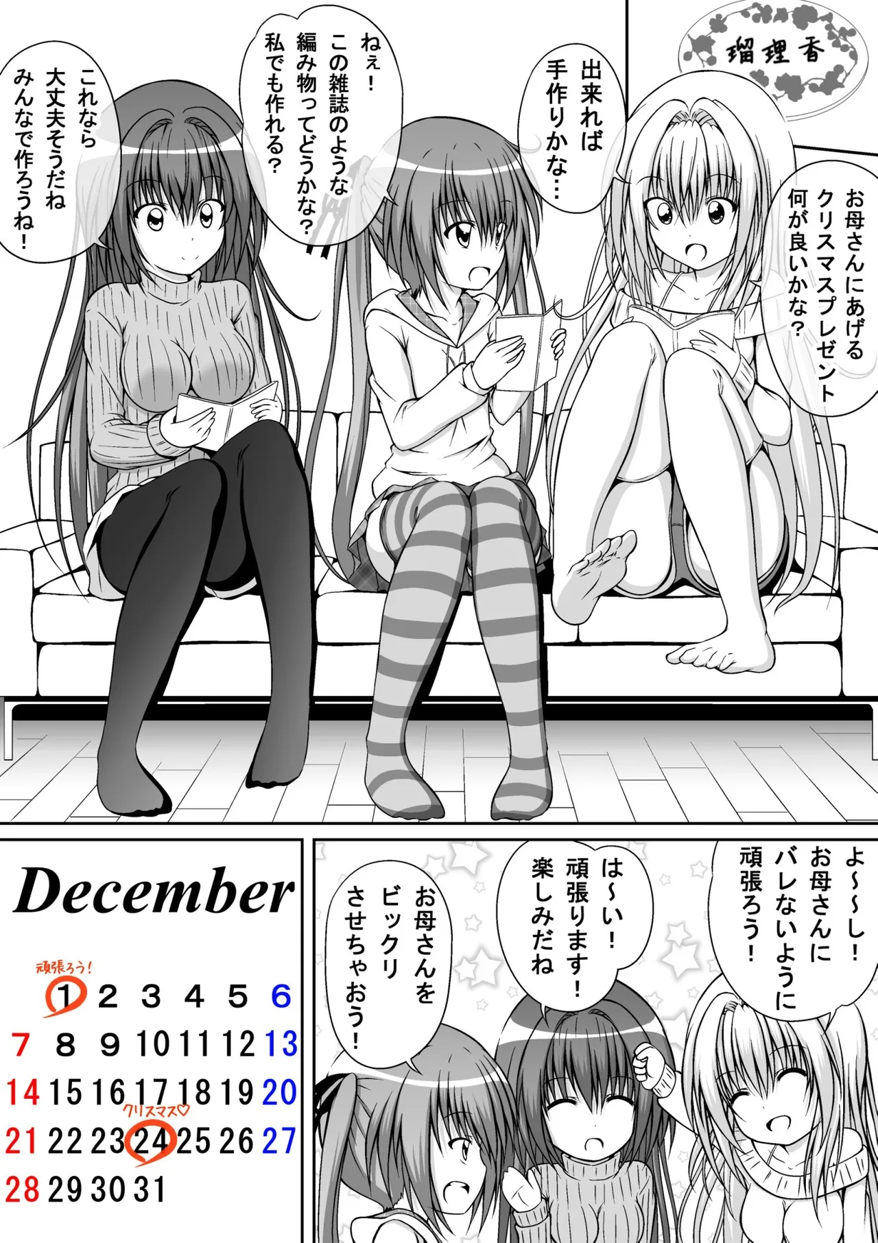 ゆりメイト! 1巻 Page.146