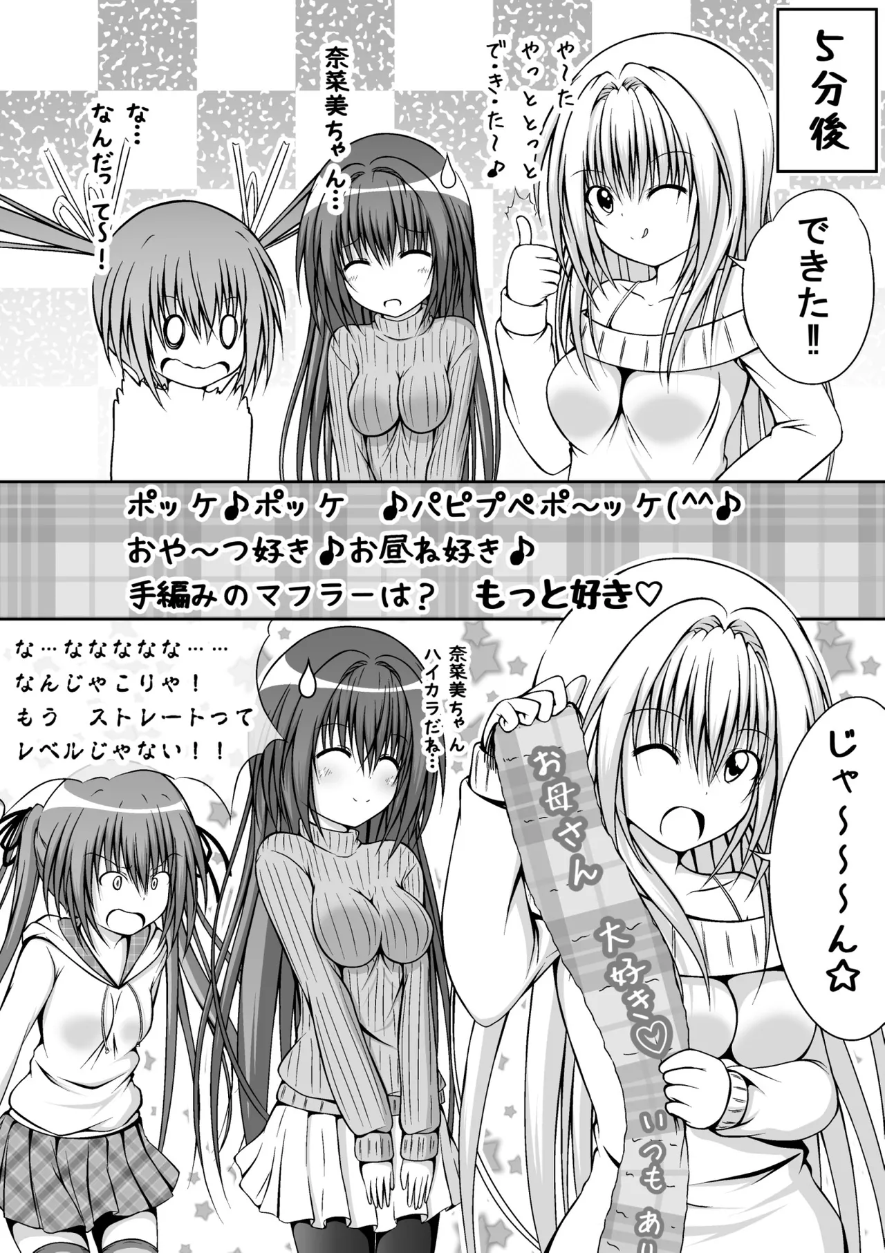 ゆりメイト! 1巻 Page.148