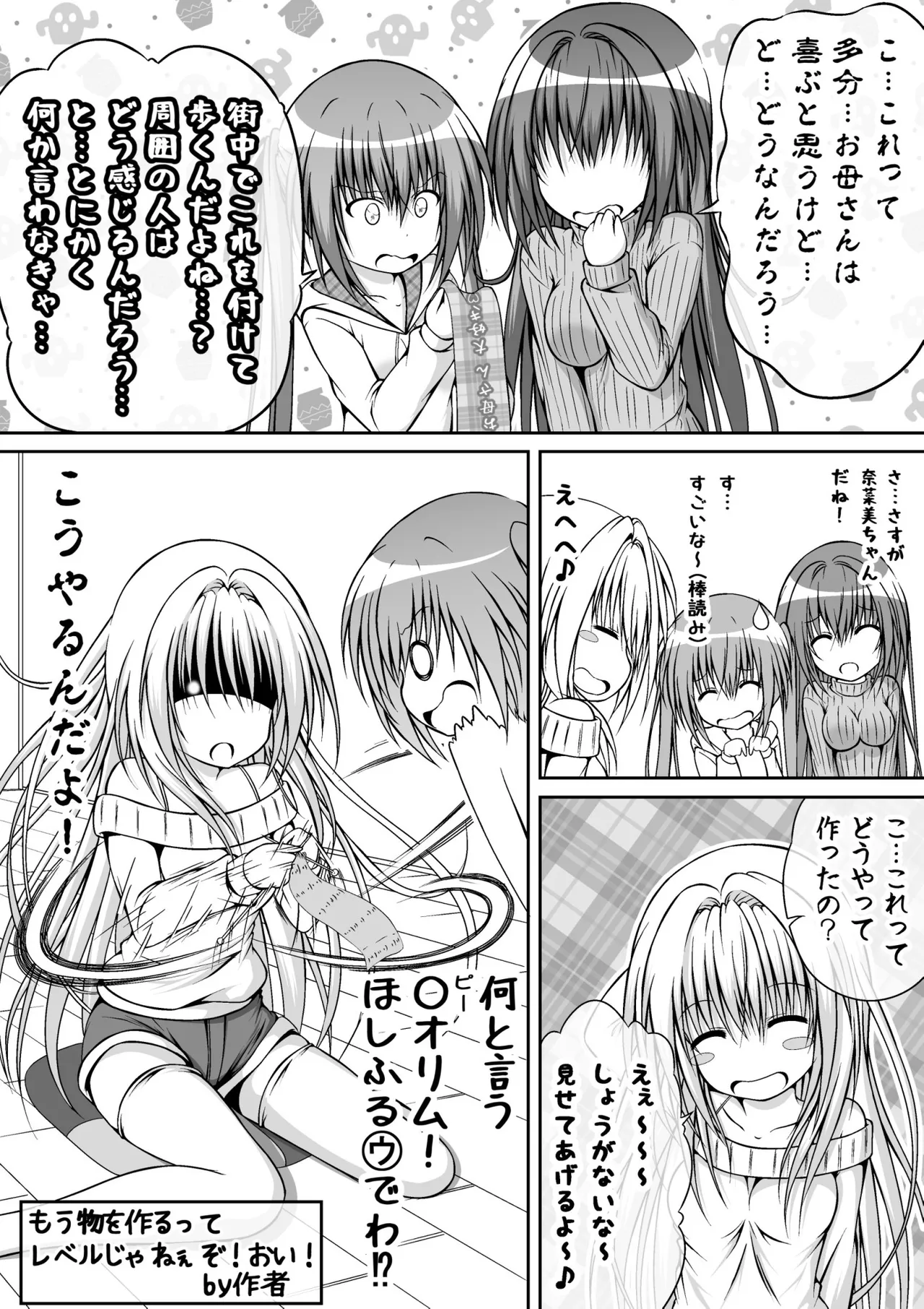 ゆりメイト! 1巻 Page.149