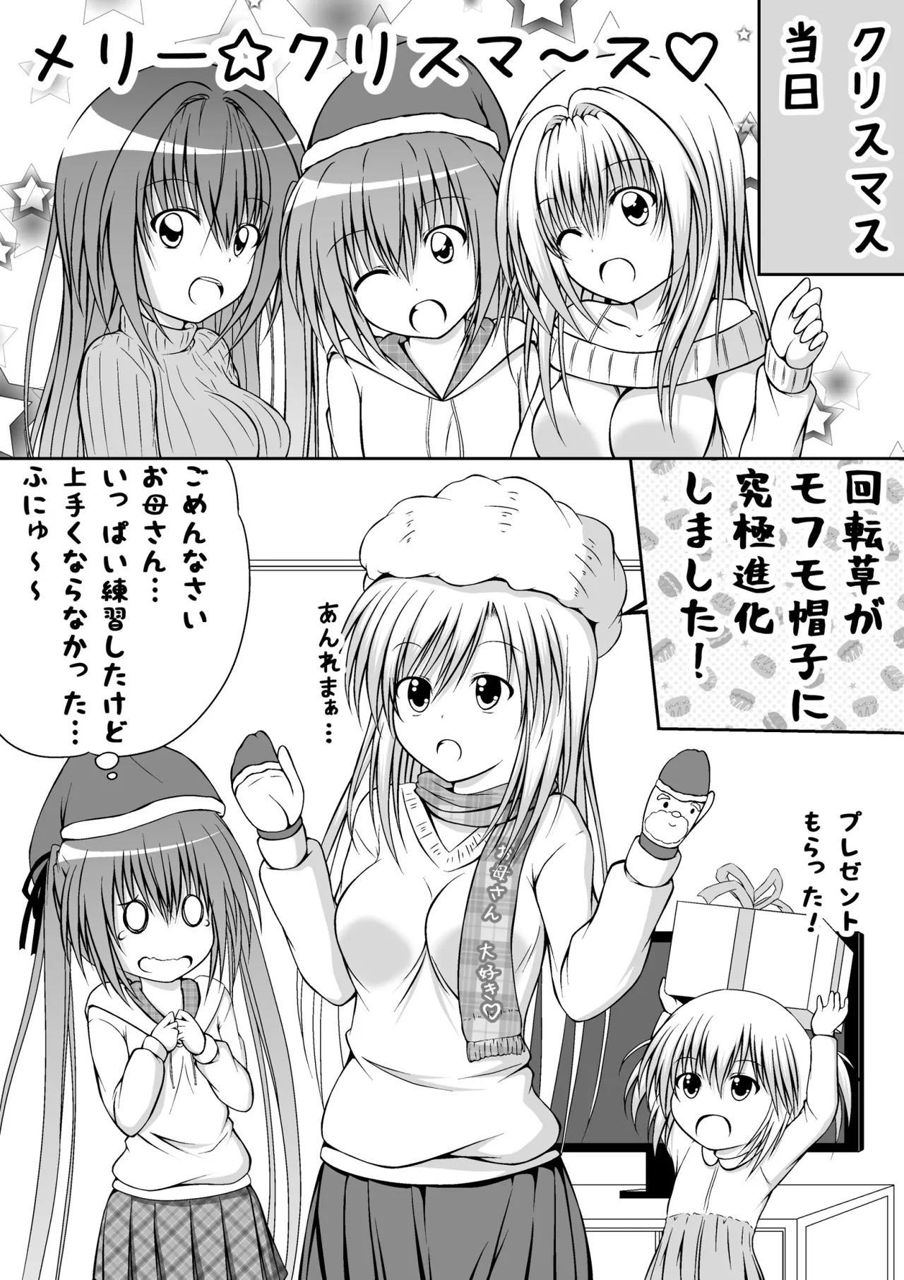 ゆりメイト! 1巻 Page.153