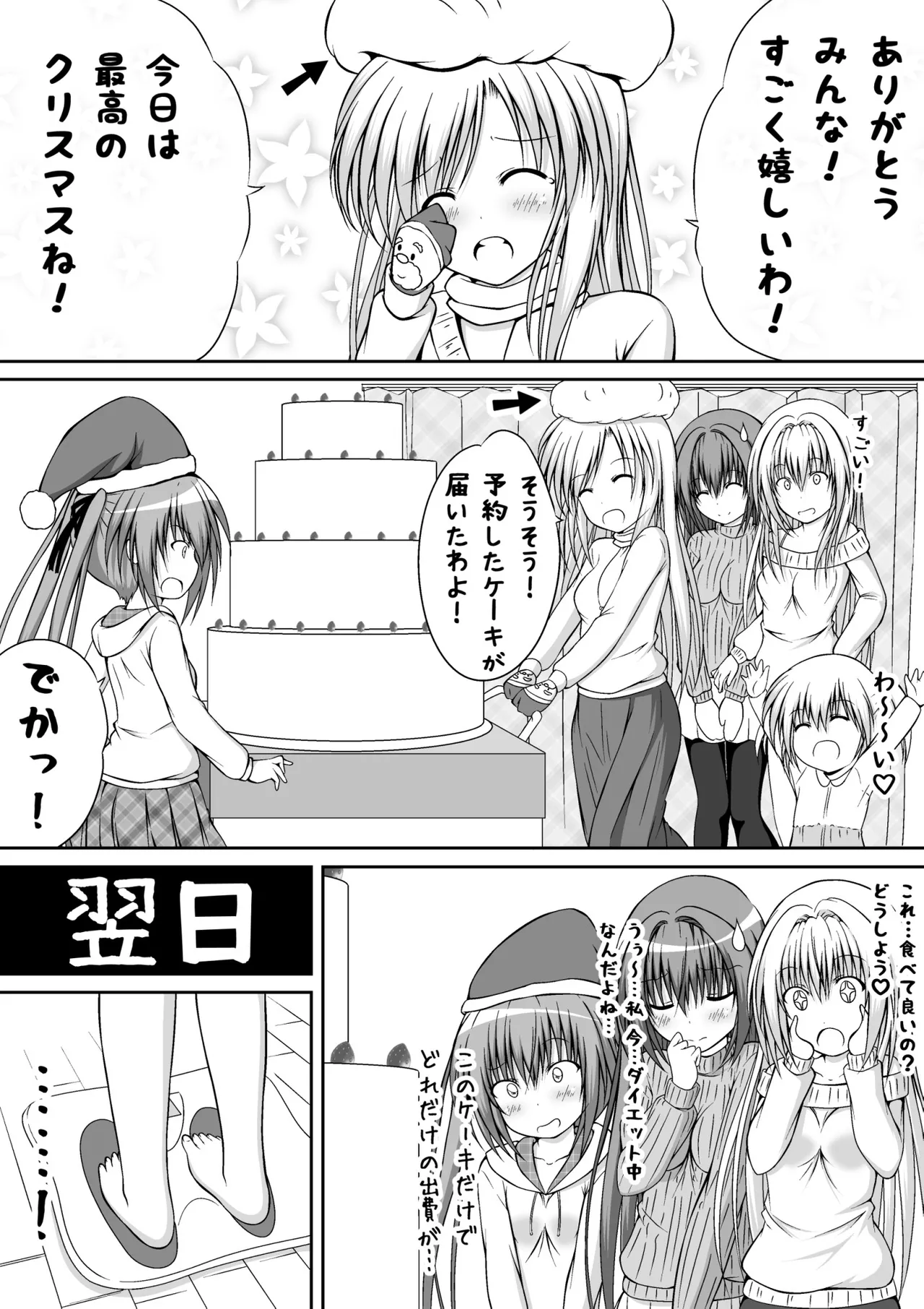 ゆりメイト! 1巻 Page.154