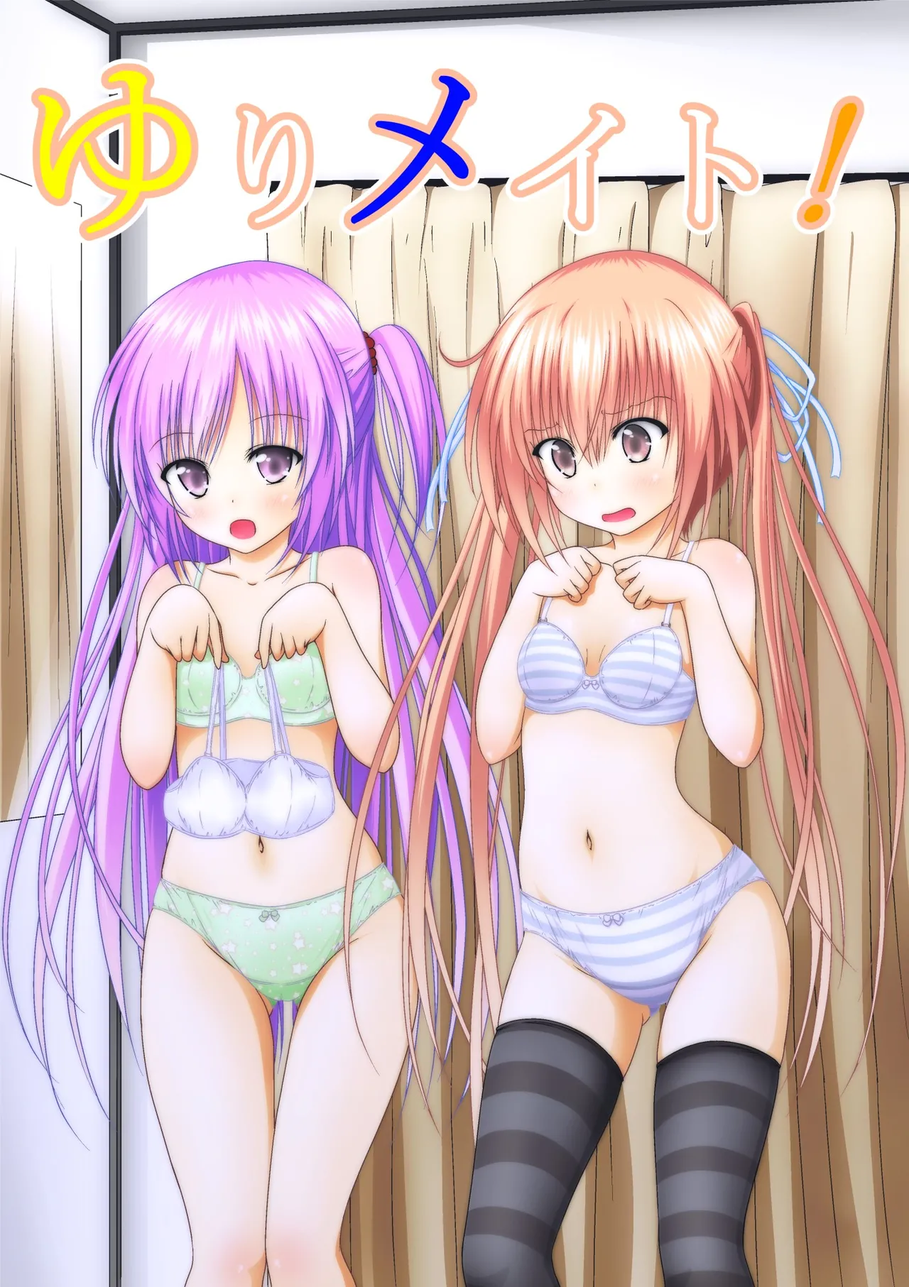 ゆりメイト! 1巻 Page.158