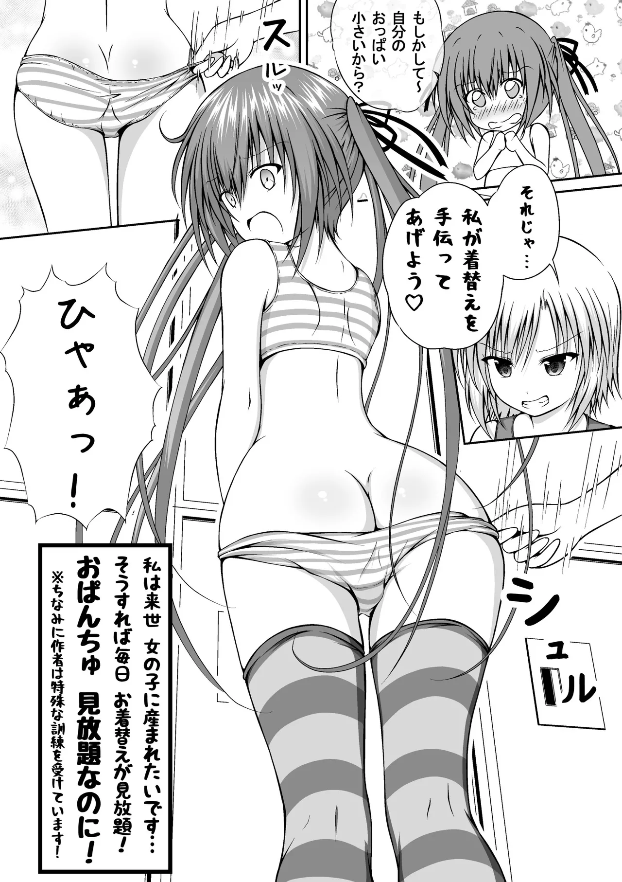 ゆりメイト! 1巻 Page.164