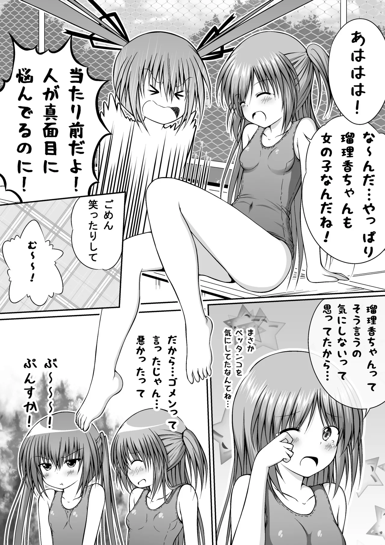 ゆりメイト! 1巻 Page.179