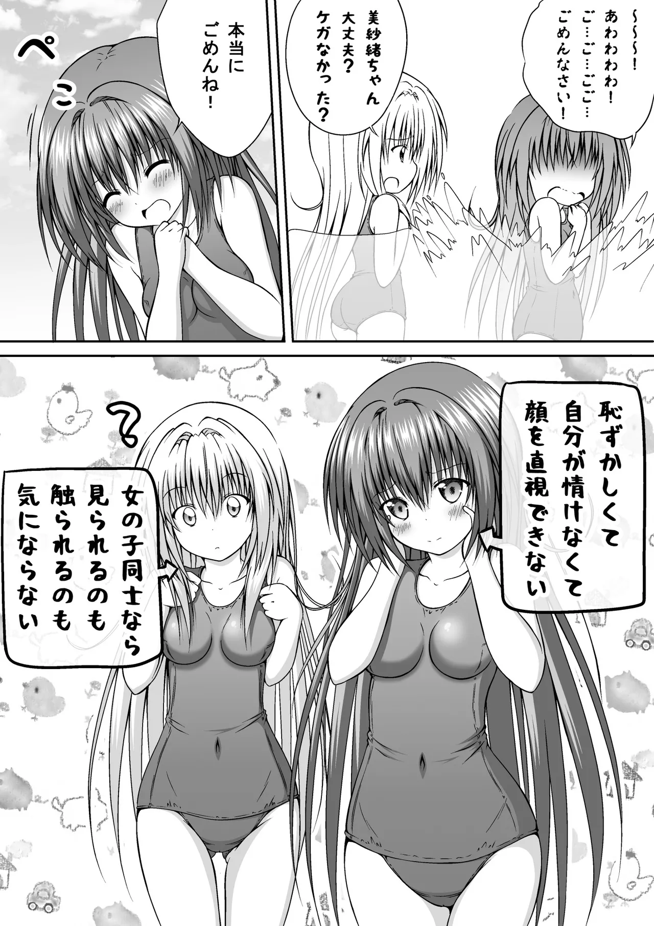 ゆりメイト! 1巻 Page.18