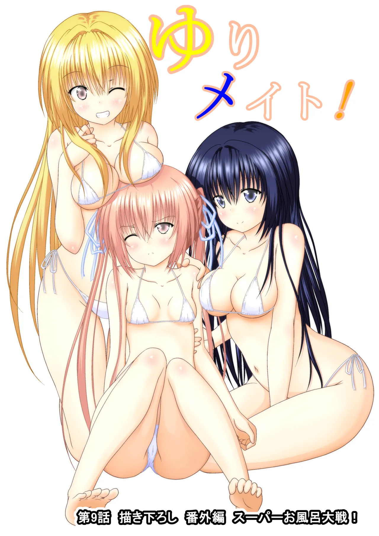 ゆりメイト! 1巻 Page.182