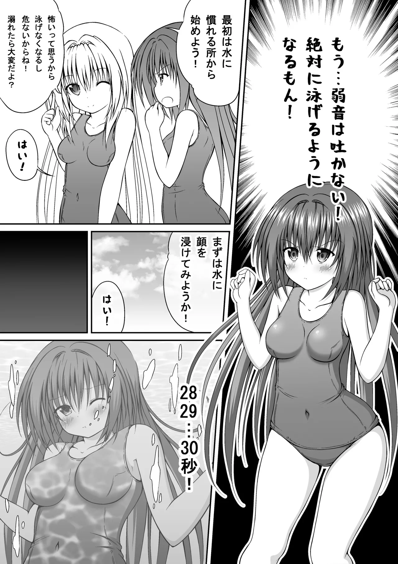 ゆりメイト! 1巻 Page.20