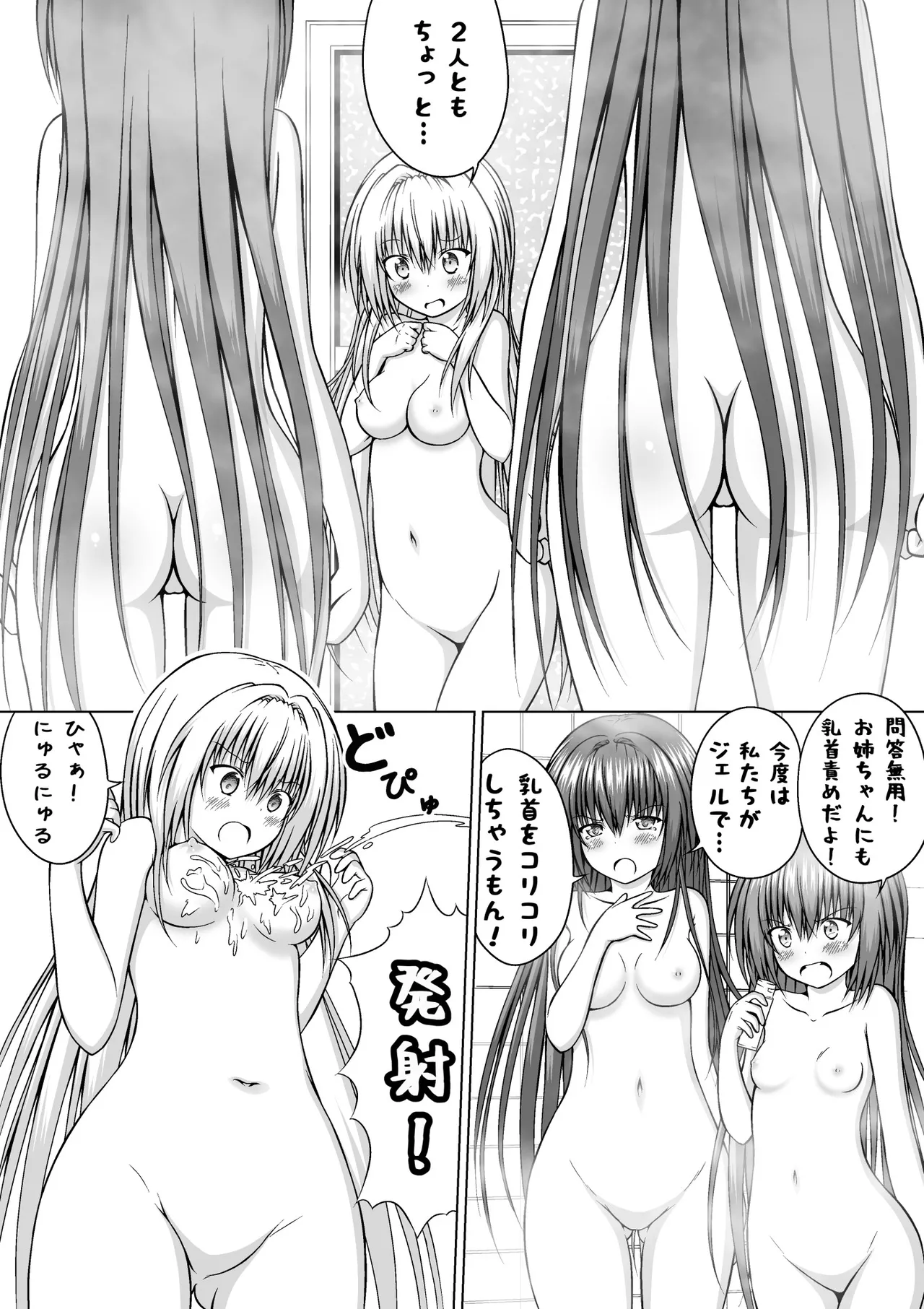 ゆりメイト! 1巻 Page.202