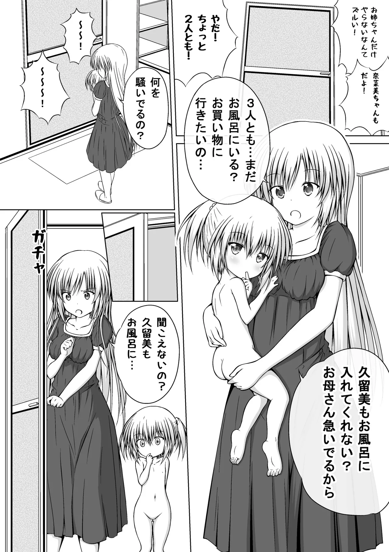 ゆりメイト! 1巻 Page.203