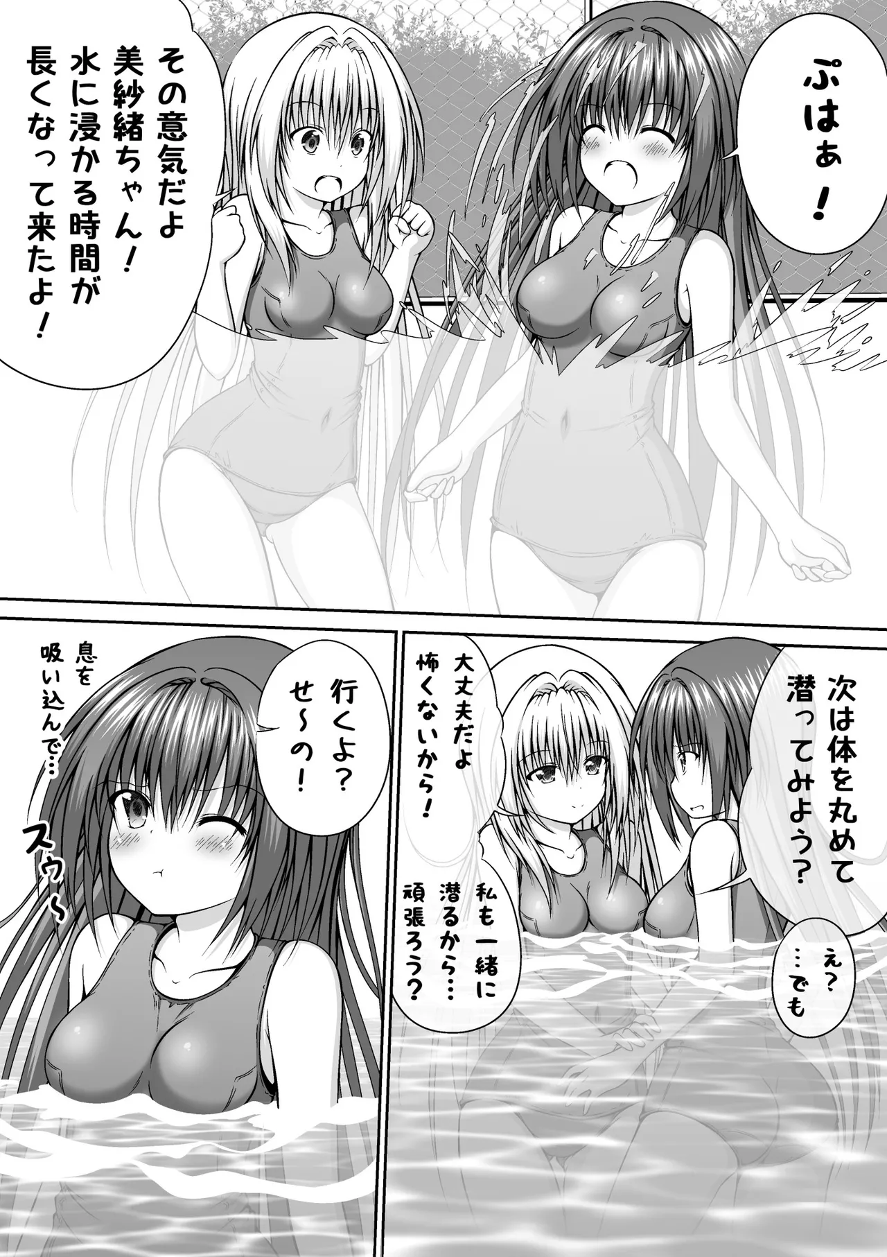 ゆりメイト! 1巻 Page.21