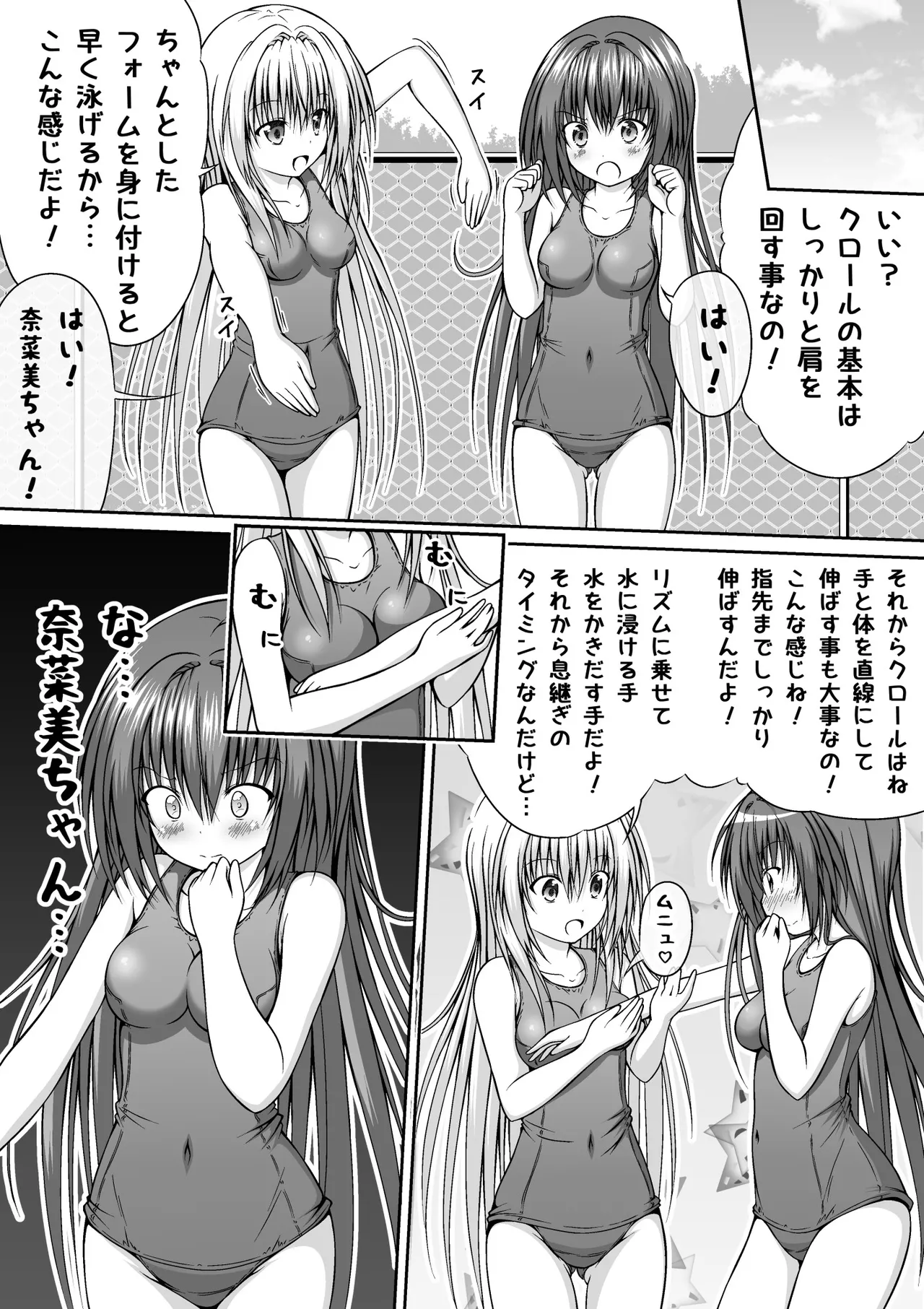 ゆりメイト! 1巻 Page.25