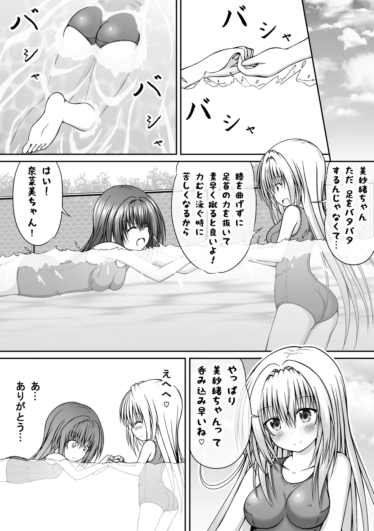 ゆりメイト! 1巻 Page.27