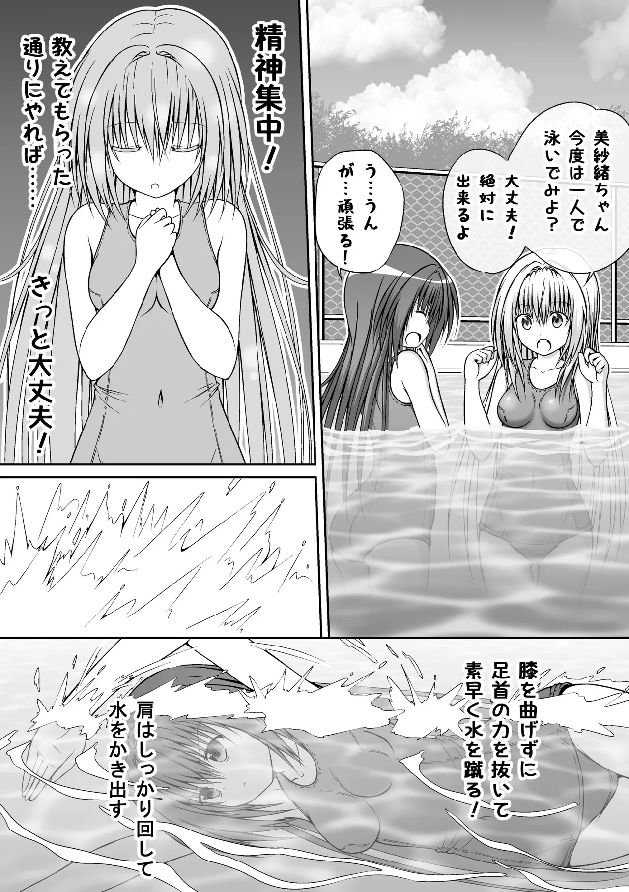 ゆりメイト! 1巻 Page.28