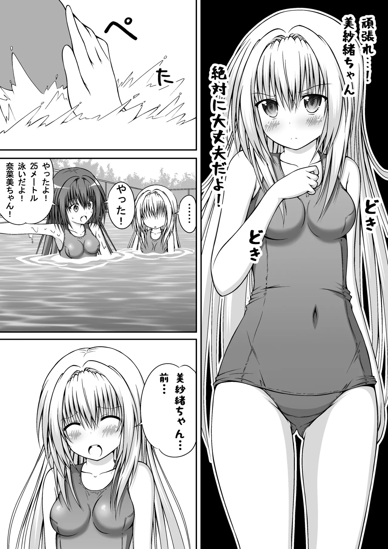 ゆりメイト! 1巻 Page.29