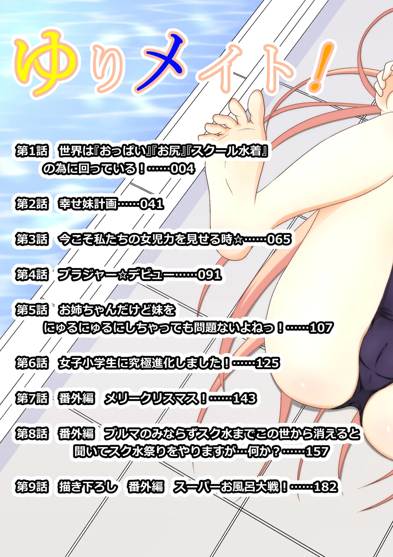 ゆりメイト! 1巻 Page.3