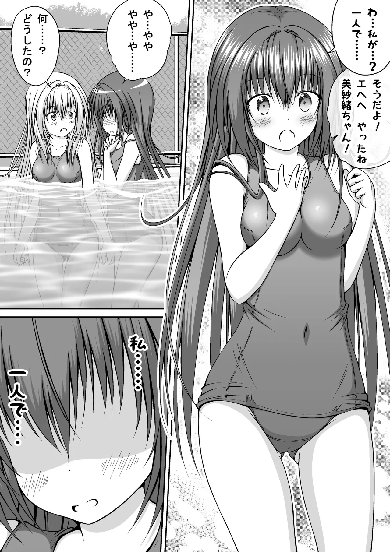 ゆりメイト! 1巻 Page.33