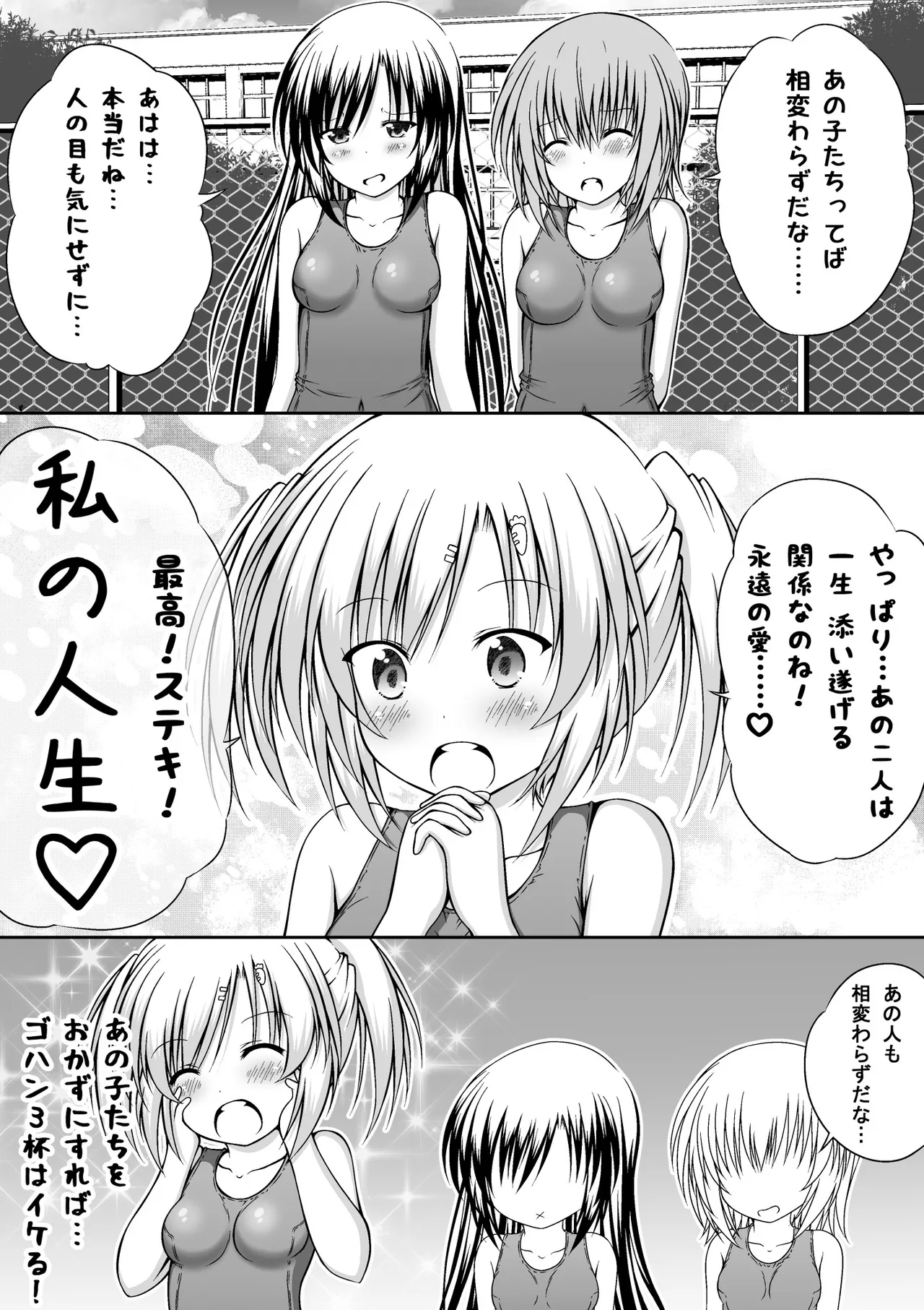 ゆりメイト! 1巻 Page.35