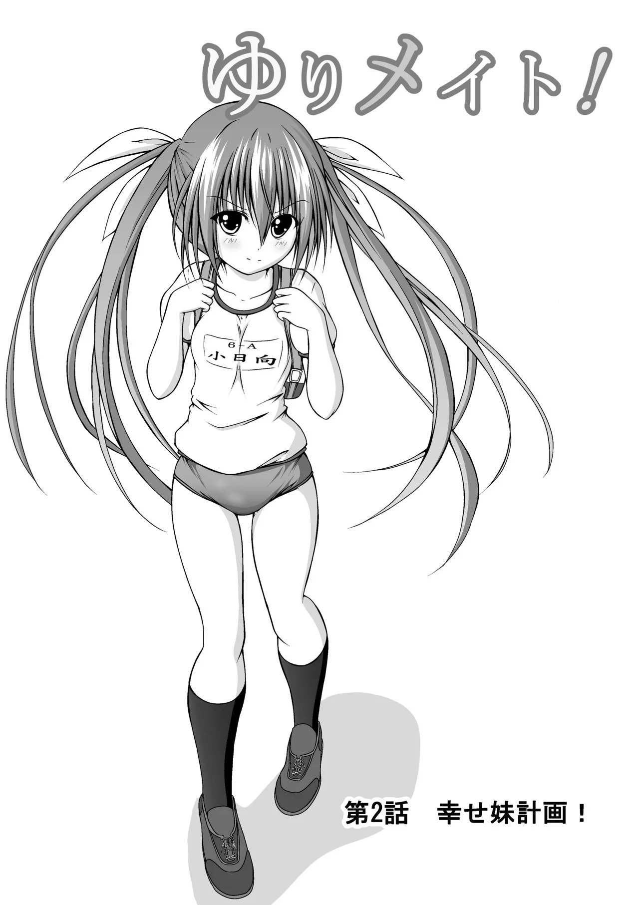 ゆりメイト! 1巻 Page.41