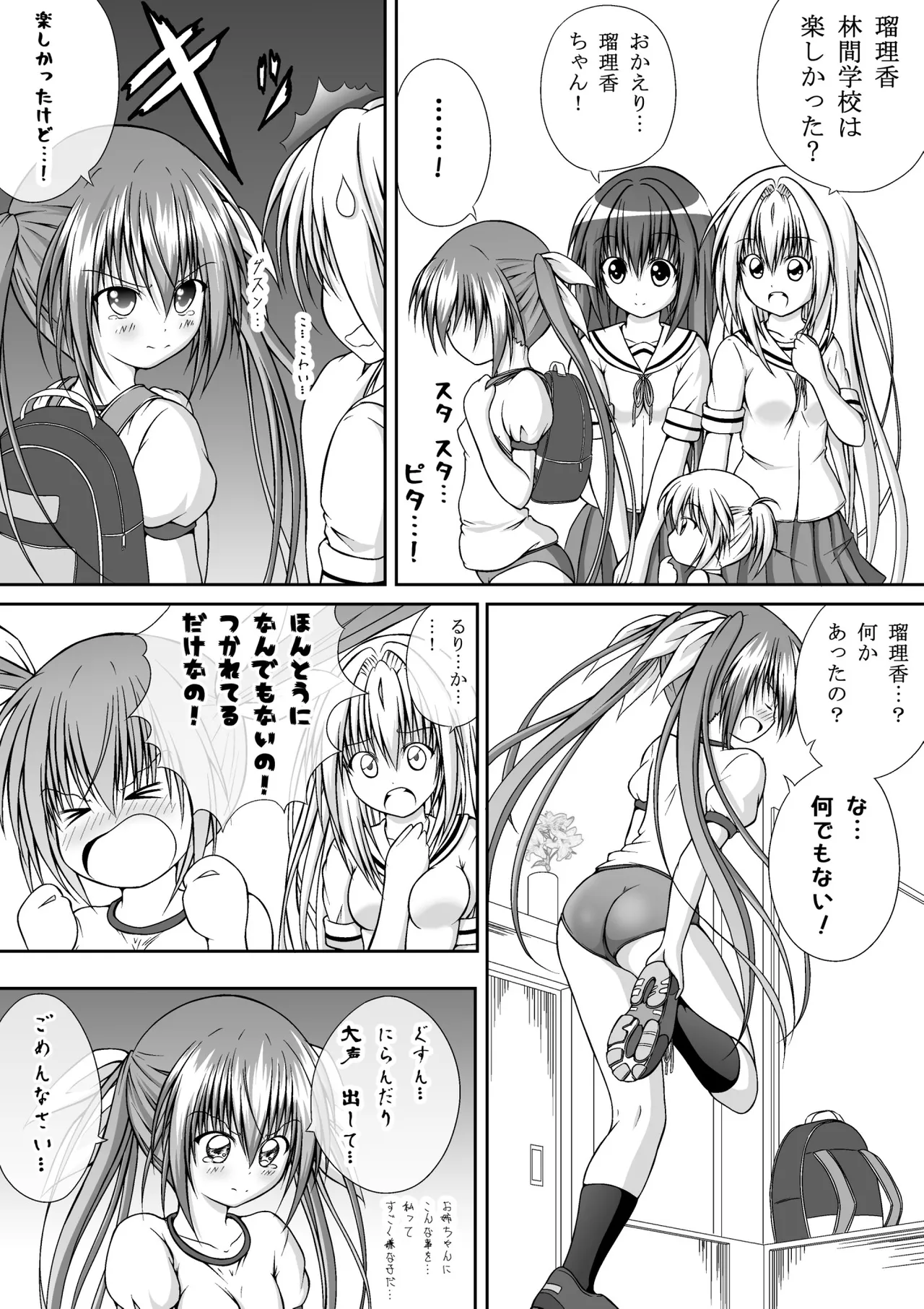 ゆりメイト! 1巻 Page.44