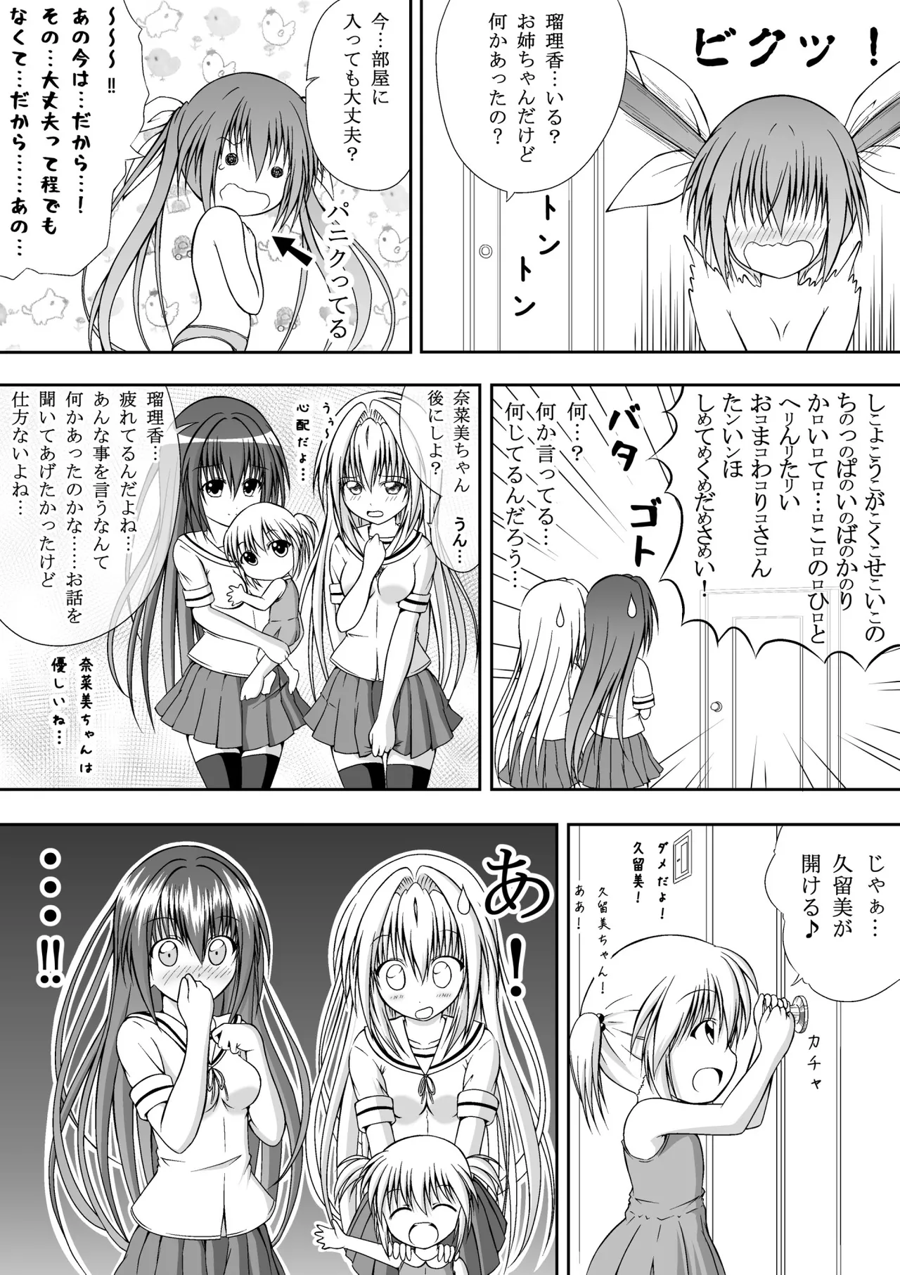 ゆりメイト! 1巻 Page.47