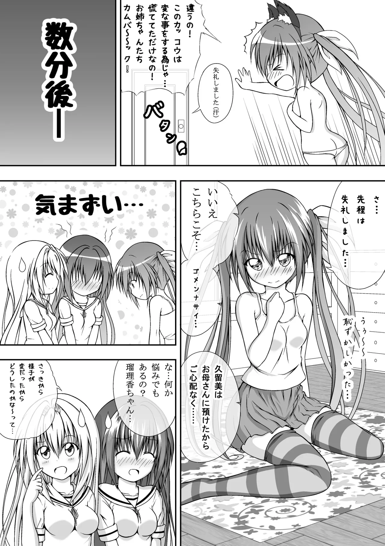 ゆりメイト! 1巻 Page.50