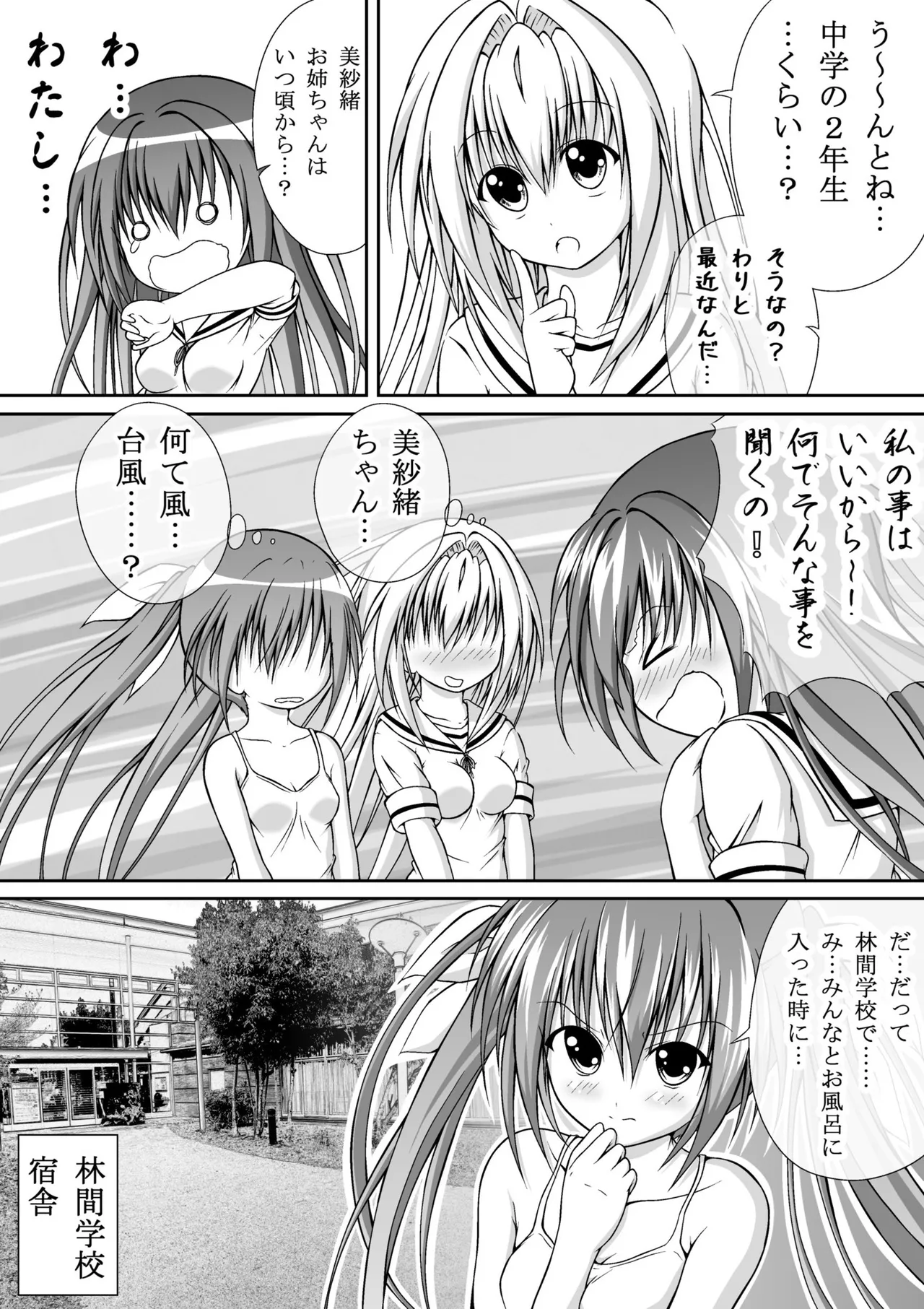 ゆりメイト! 1巻 Page.52