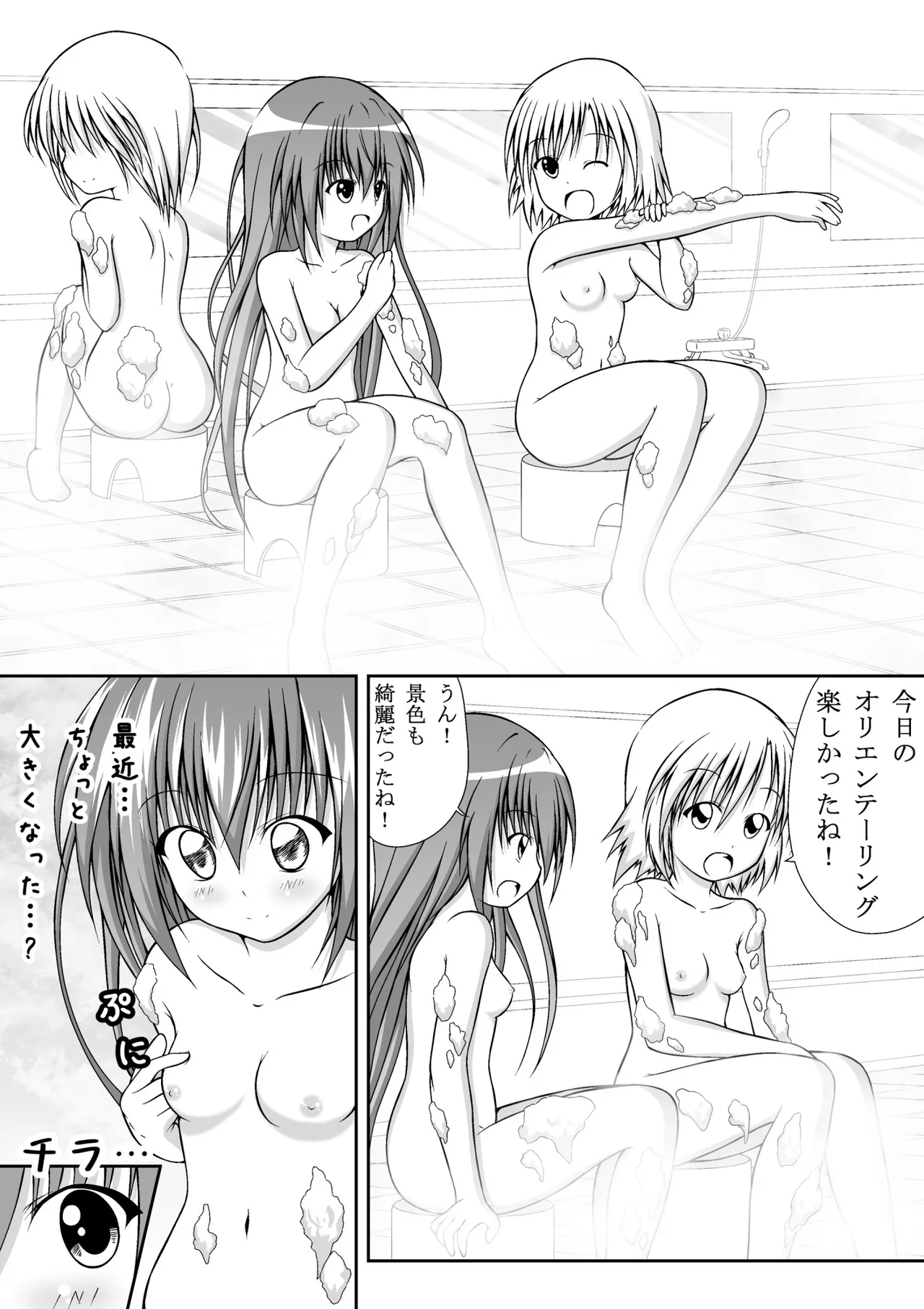 ゆりメイト! 1巻 Page.53