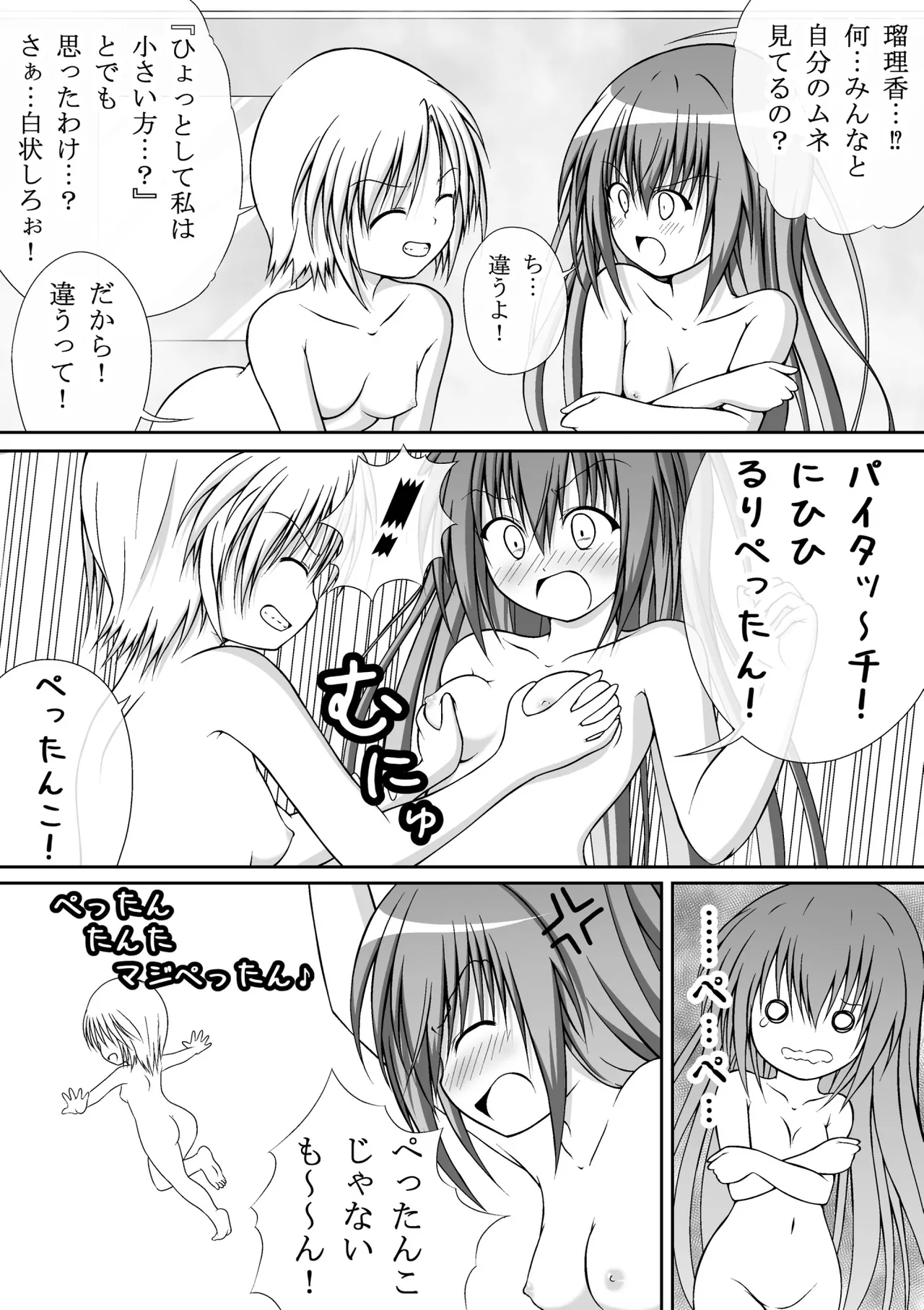 ゆりメイト! 1巻 Page.57