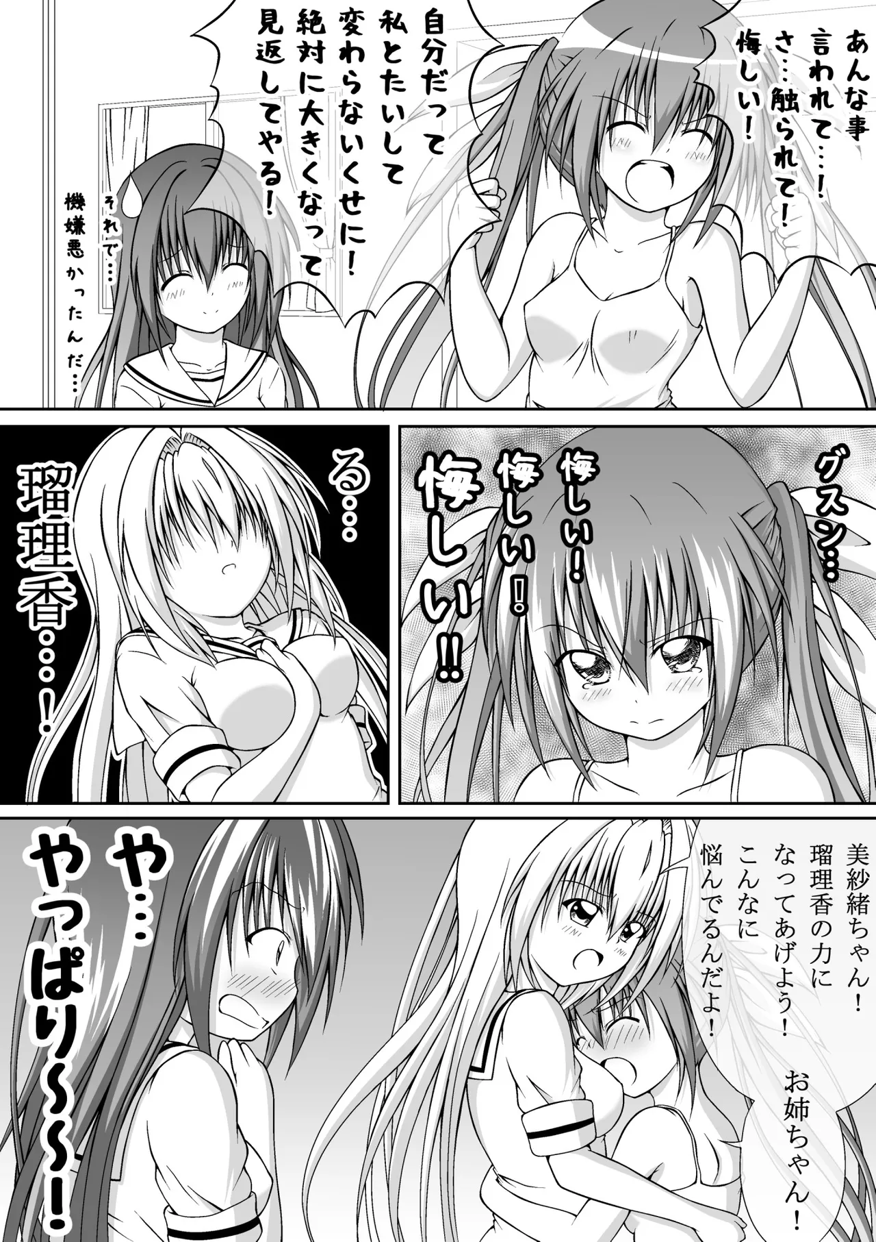 ゆりメイト! 1巻 Page.58