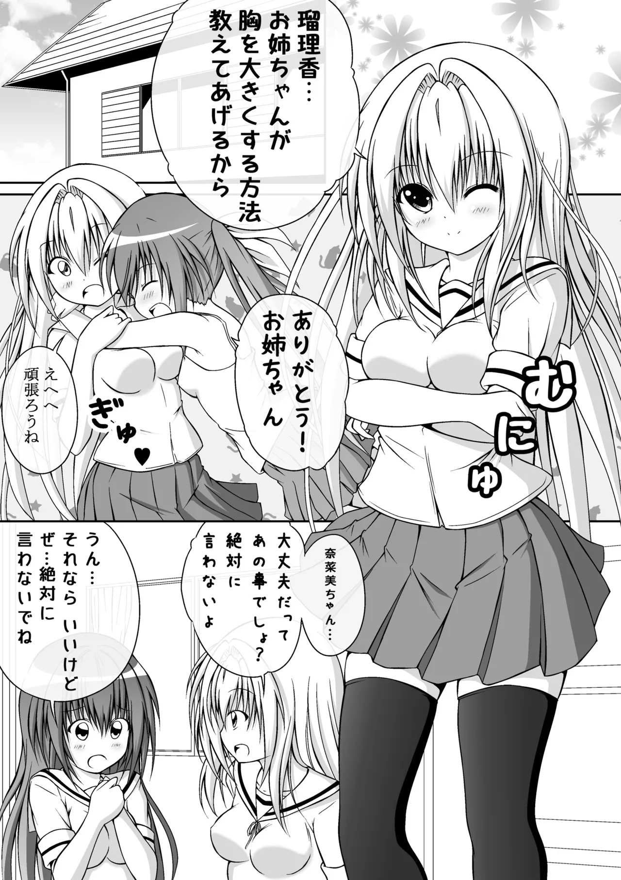 ゆりメイト! 1巻 Page.66