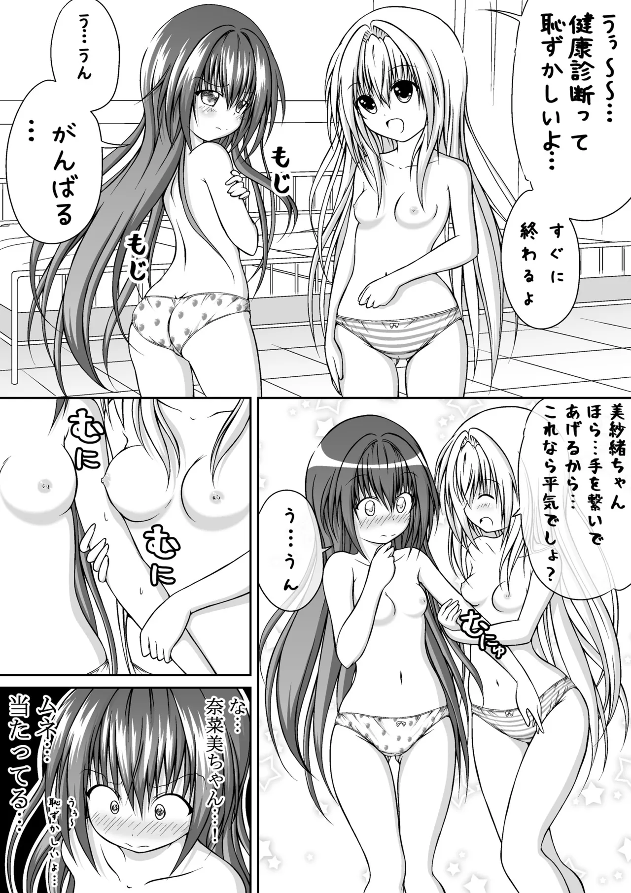 ゆりメイト! 1巻 Page.68