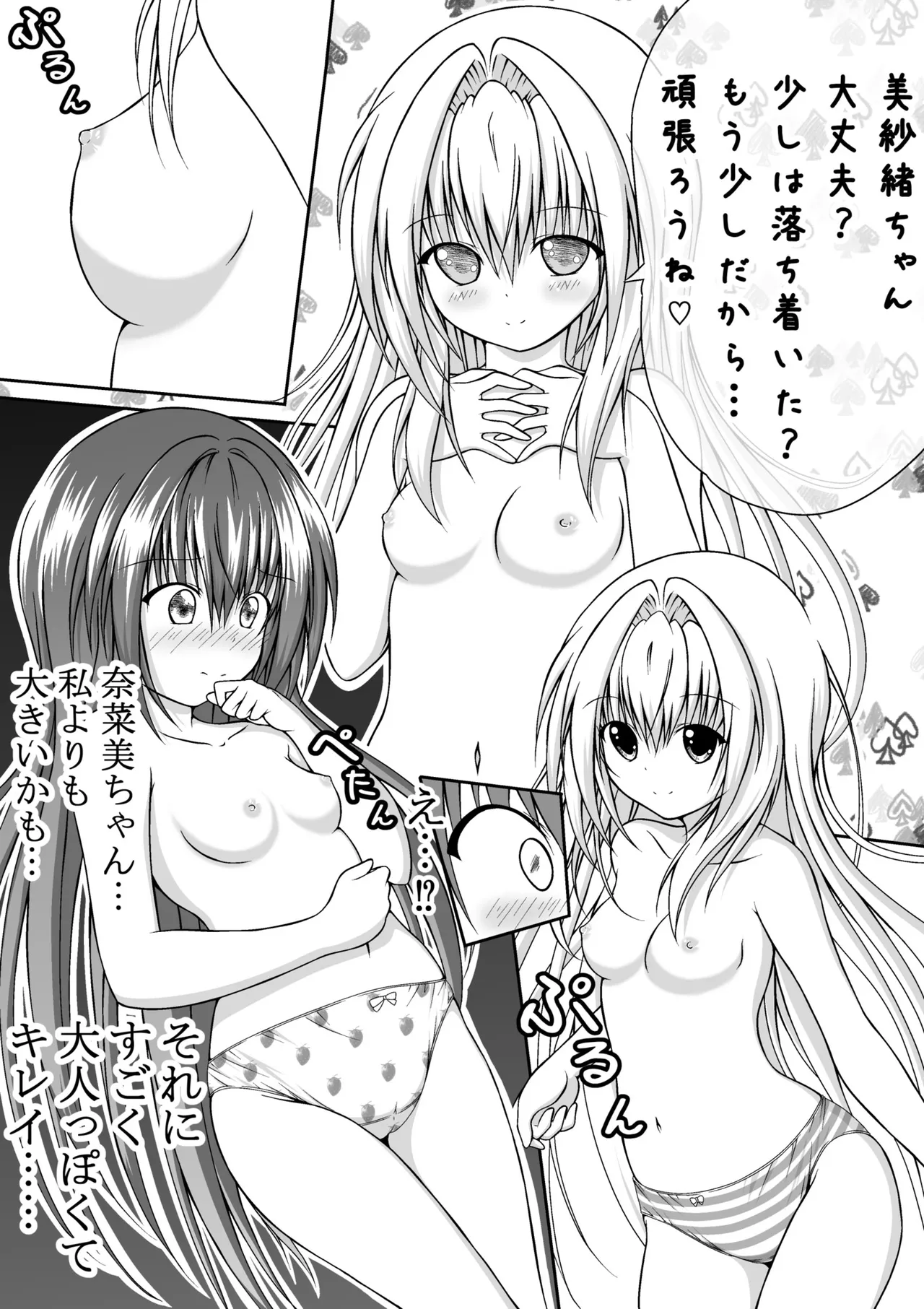 ゆりメイト! 1巻 Page.69