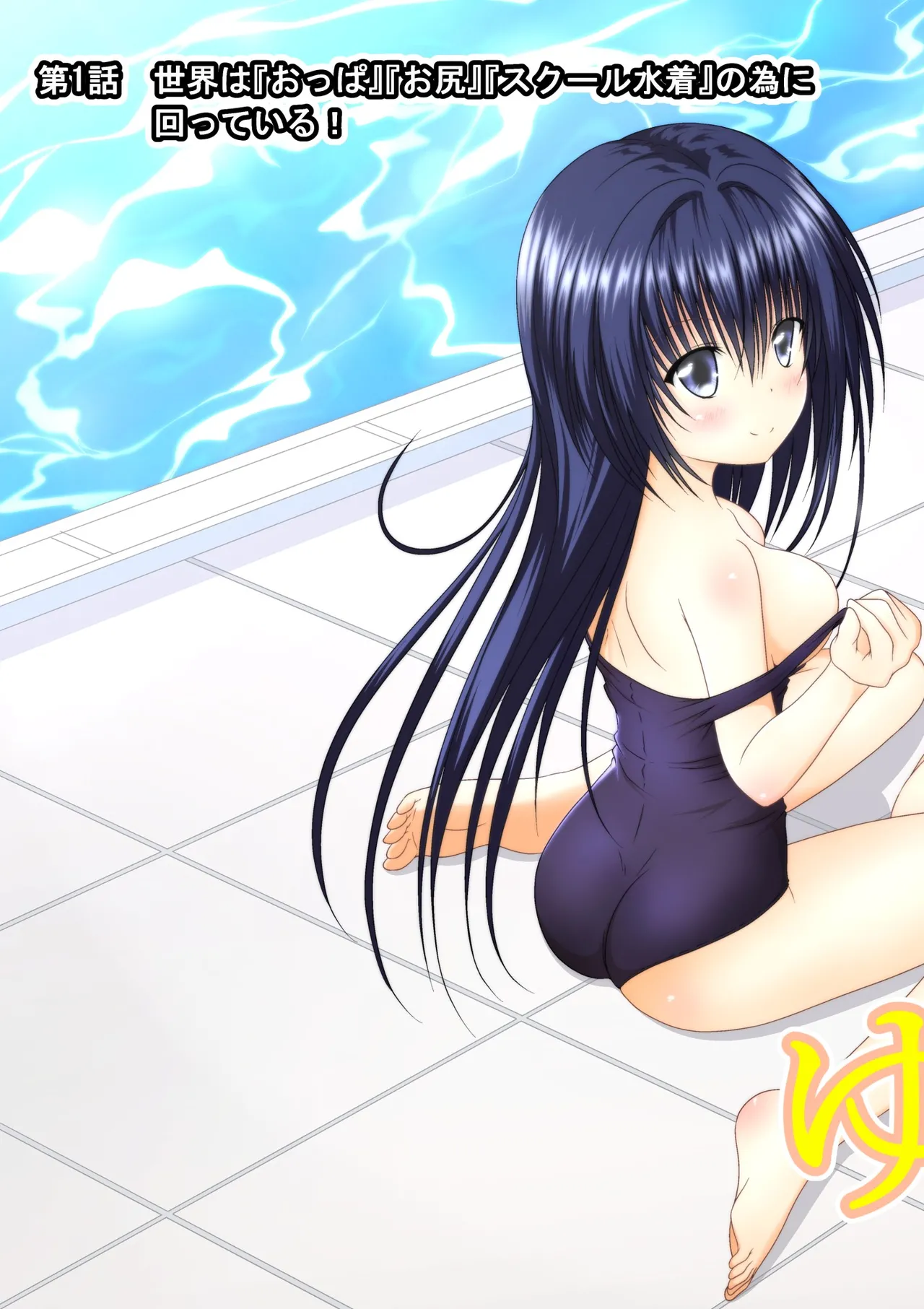 ゆりメイト! 1巻 Page.7