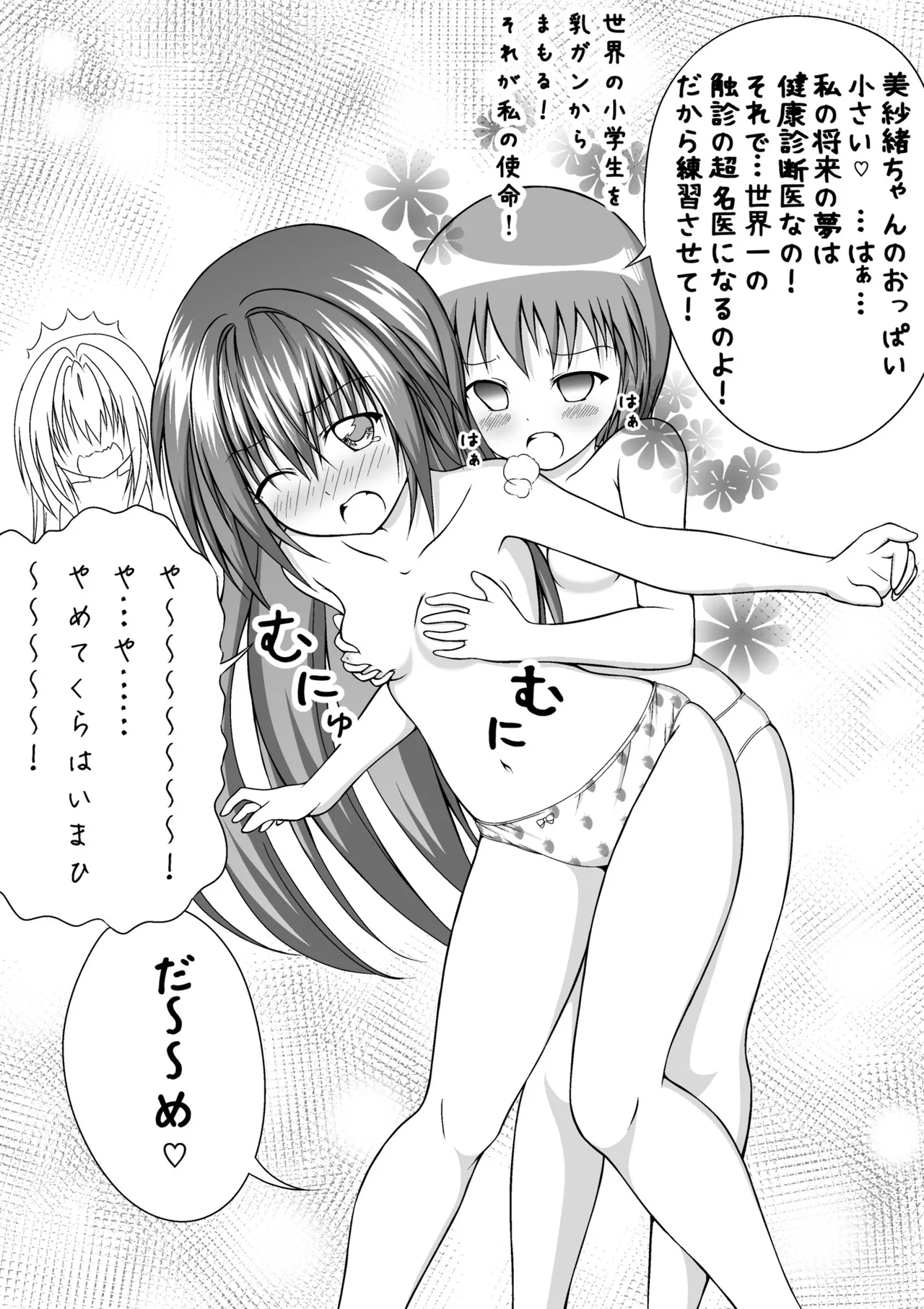 ゆりメイト! 1巻 Page.72