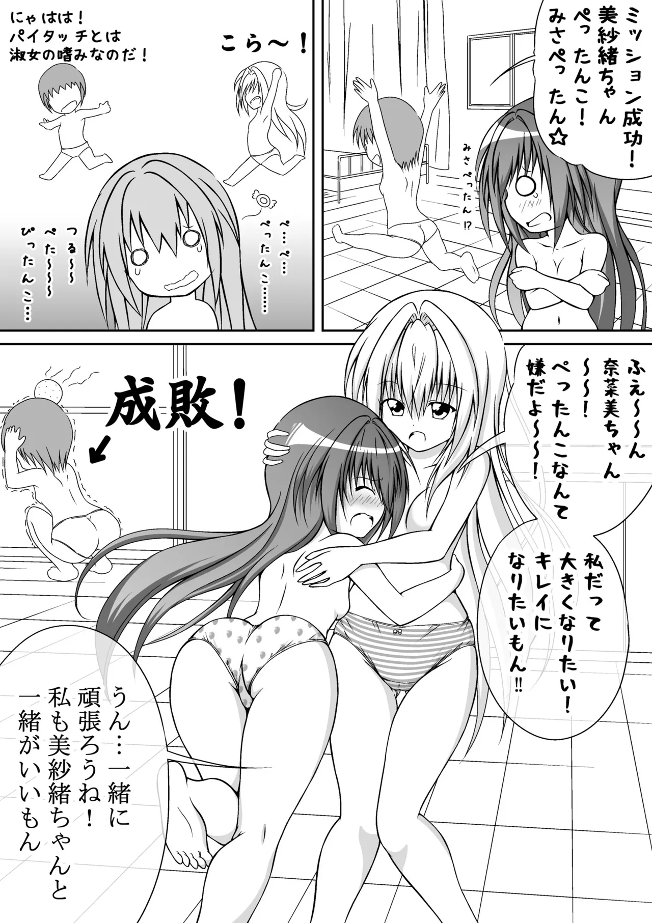 ゆりメイト! 1巻 Page.73