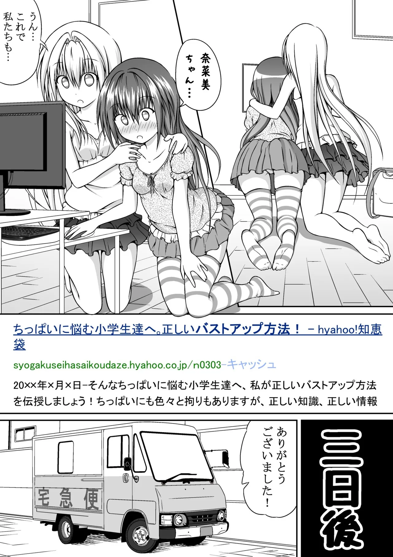 ゆりメイト! 1巻 Page.75