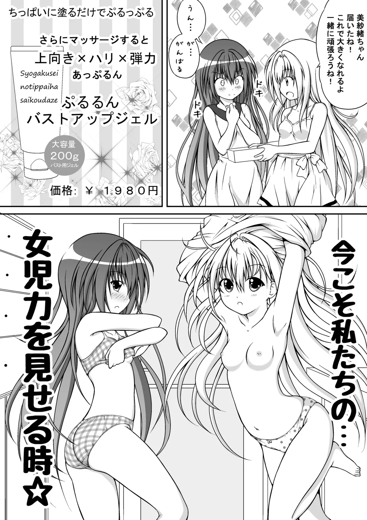 ゆりメイト! 1巻 Page.76