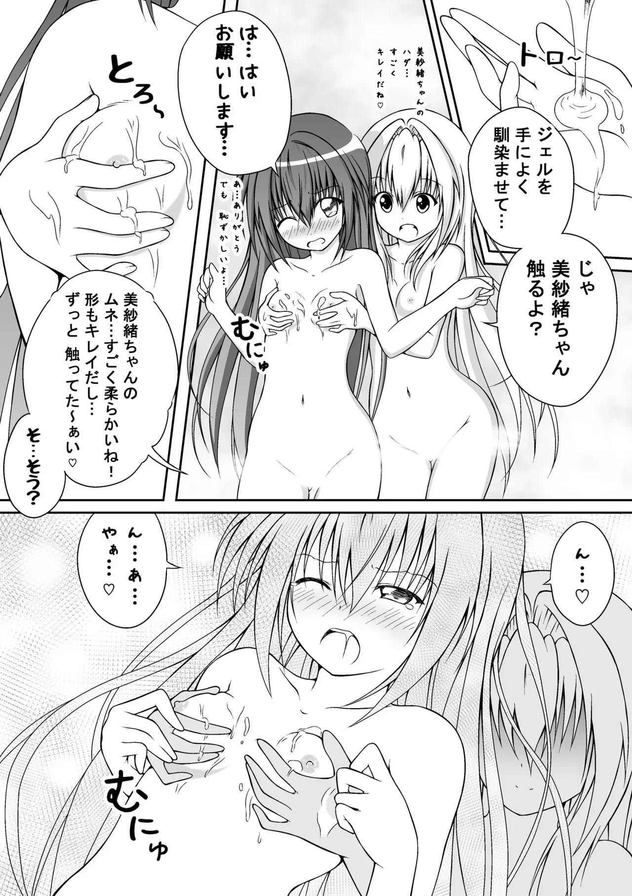 ゆりメイト! 1巻 Page.78