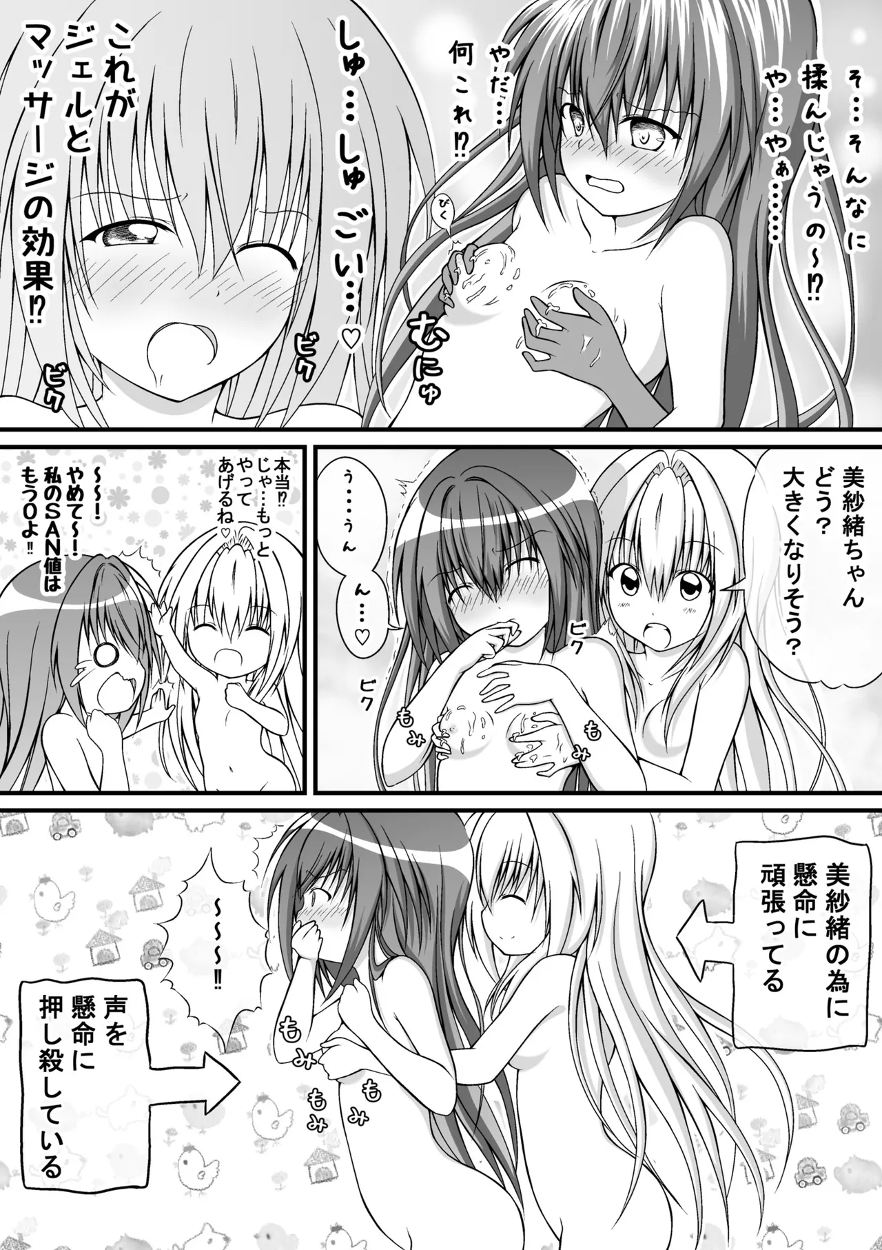 ゆりメイト! 1巻 Page.79