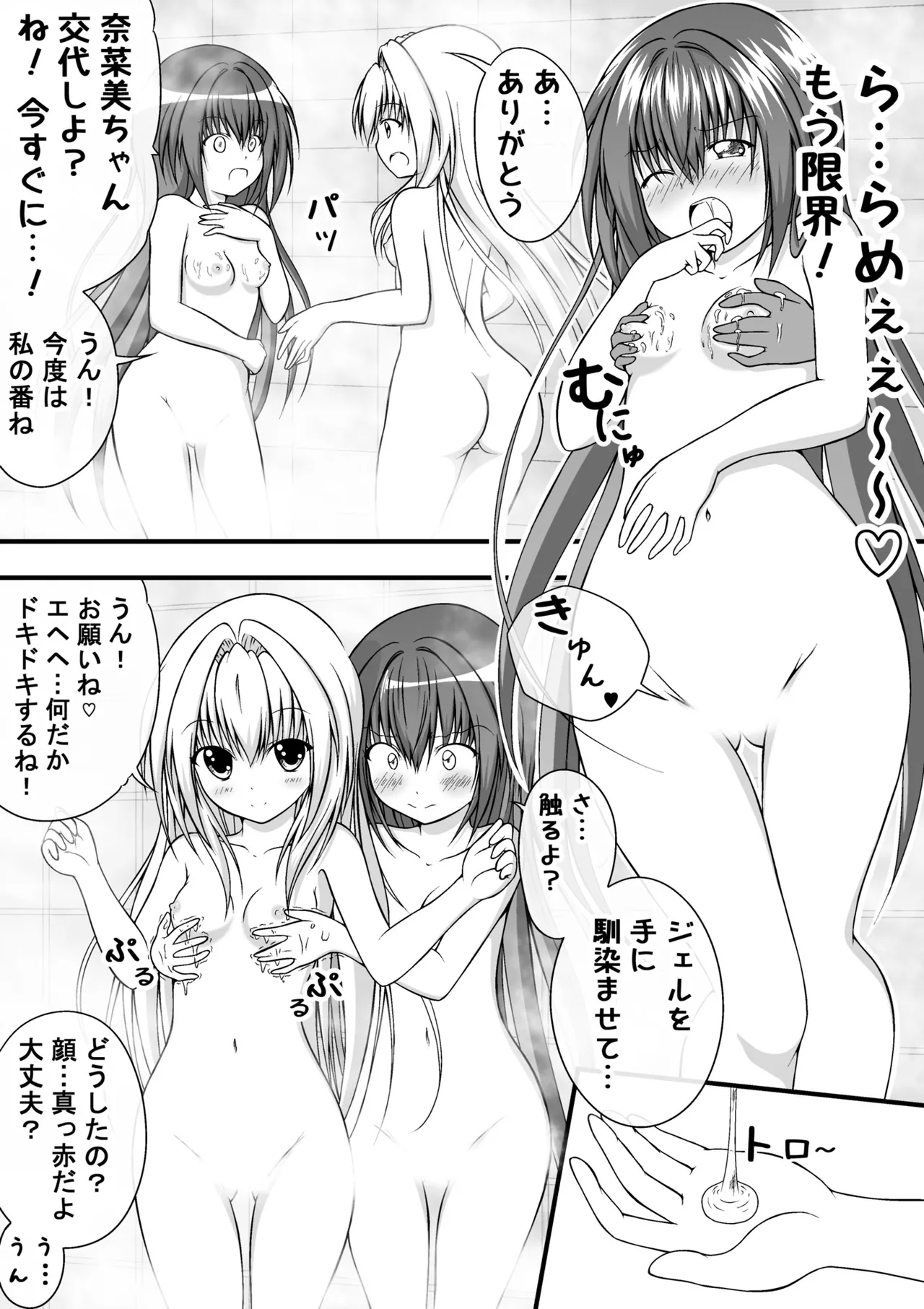 ゆりメイト! 1巻 Page.82